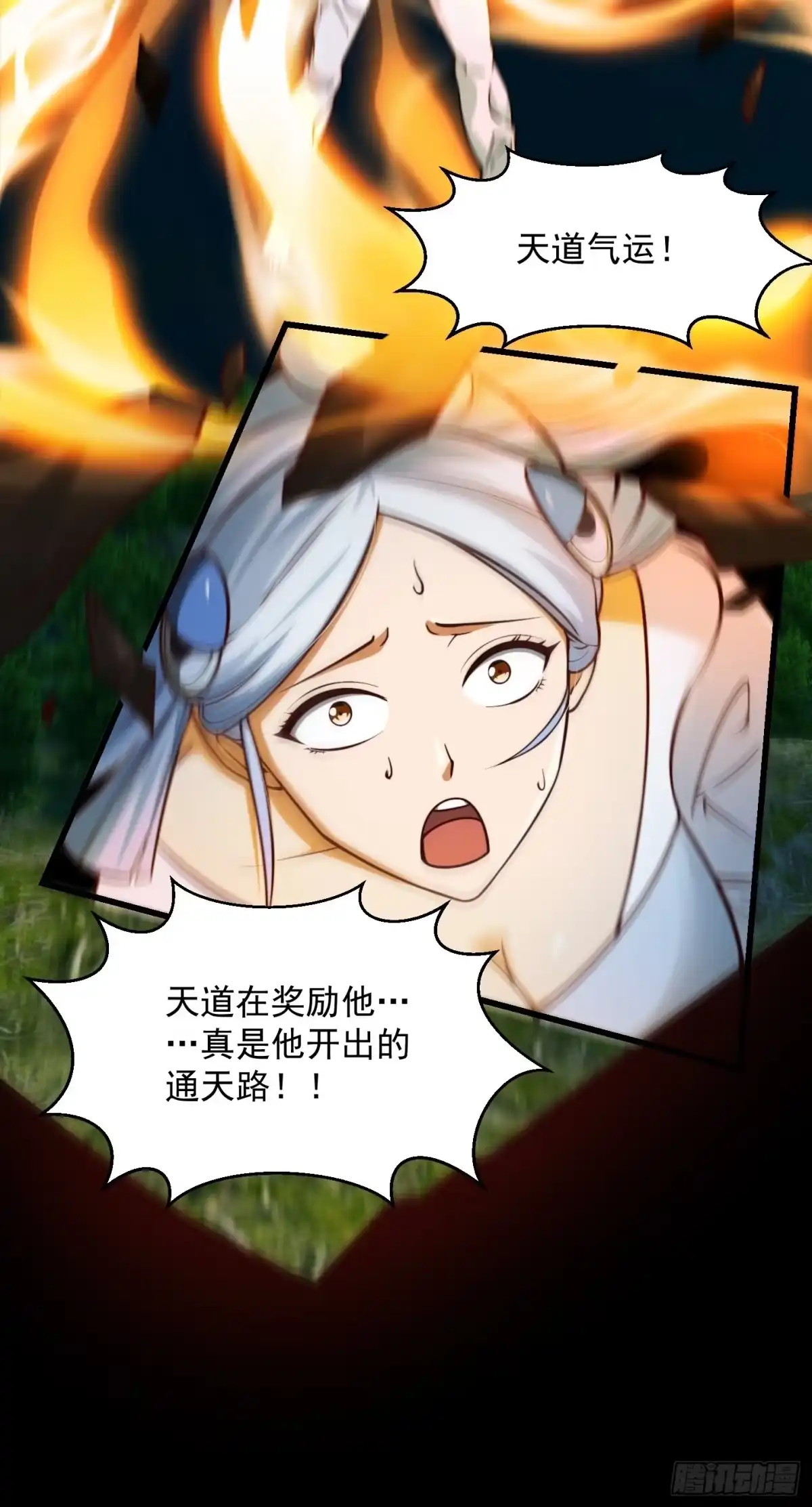 我用闲书成圣人 52话 万古第四的天赋！ 第27页