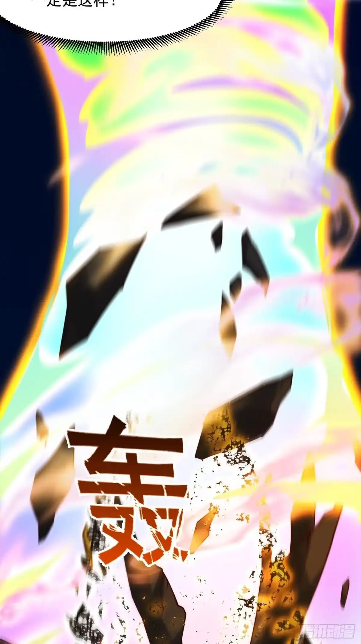 我用闲书成圣人 52话 万古第四的天赋！ 第25页