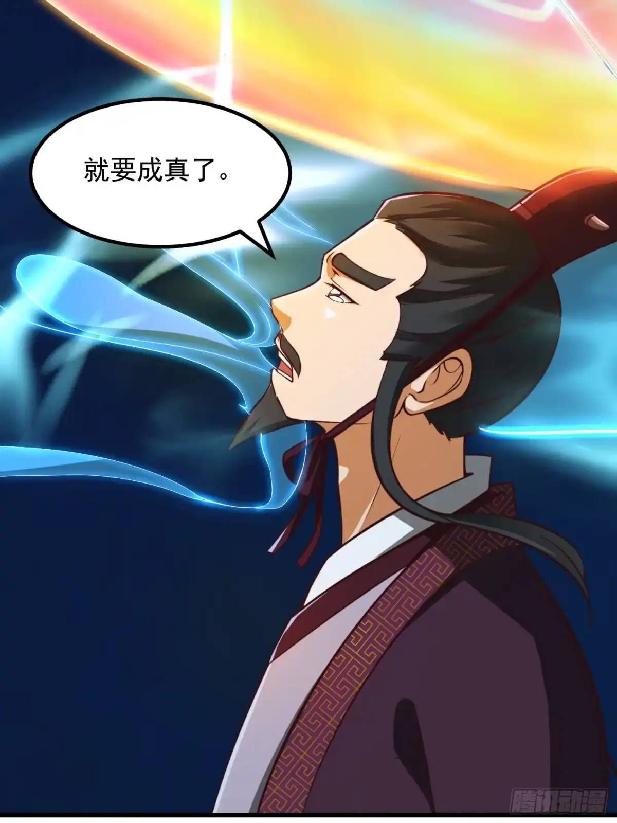 我用闲书成圣人 52话 万古第四的天赋！ 第7页