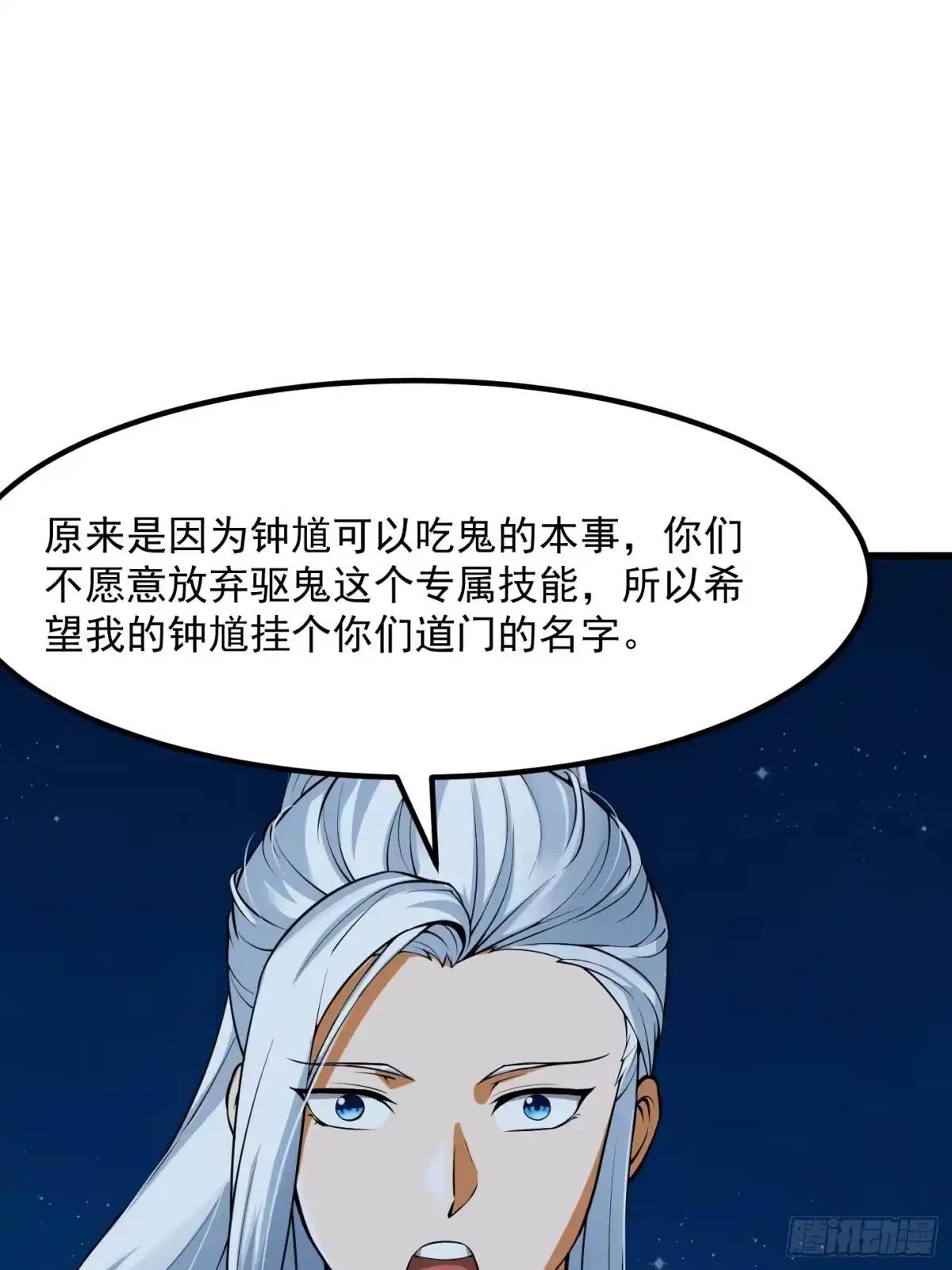 我用闲书成圣人 53话 专收保护费的贤良师 第26页