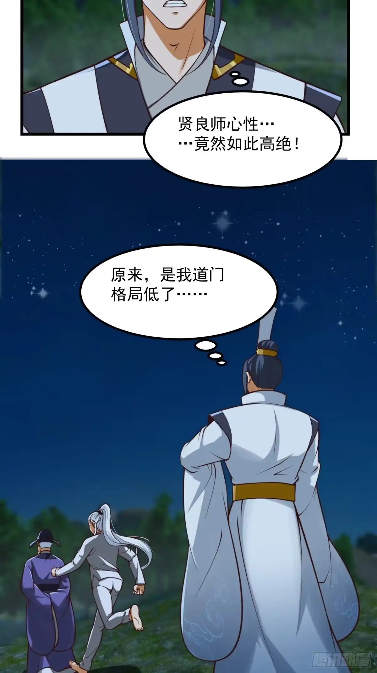 我用闲书成圣人 53话 专收保护费的贤良师 第31页