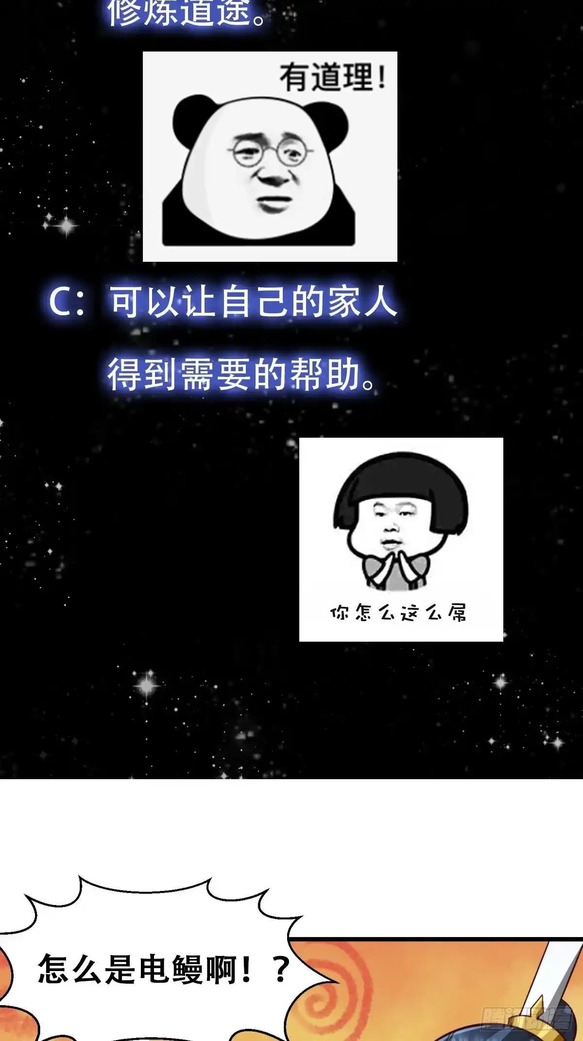我用闲书成圣人 53话 专收保护费的贤良师 第36页