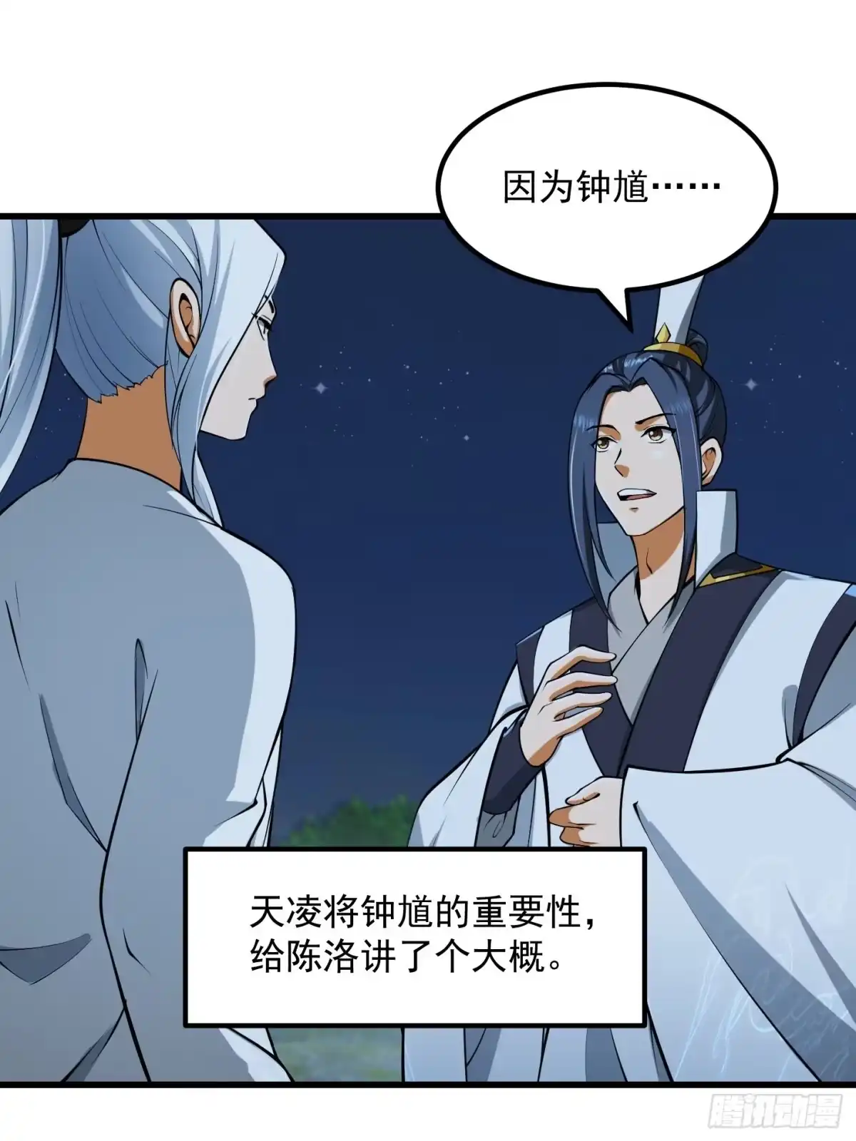 我用闲书成圣人 53话 专收保护费的贤良师 第25页