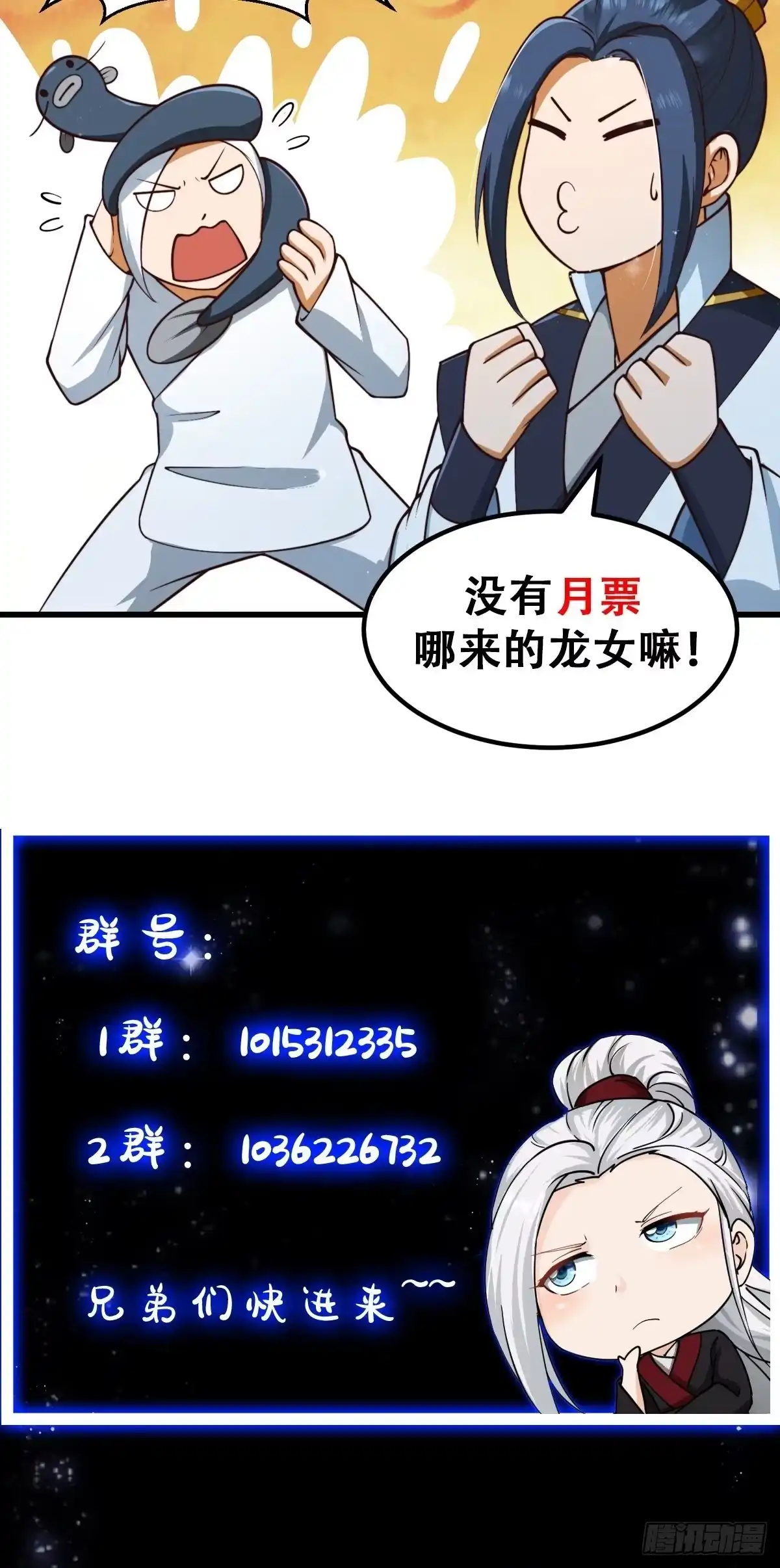 我用闲书成圣人 53话 专收保护费的贤良师 第37页