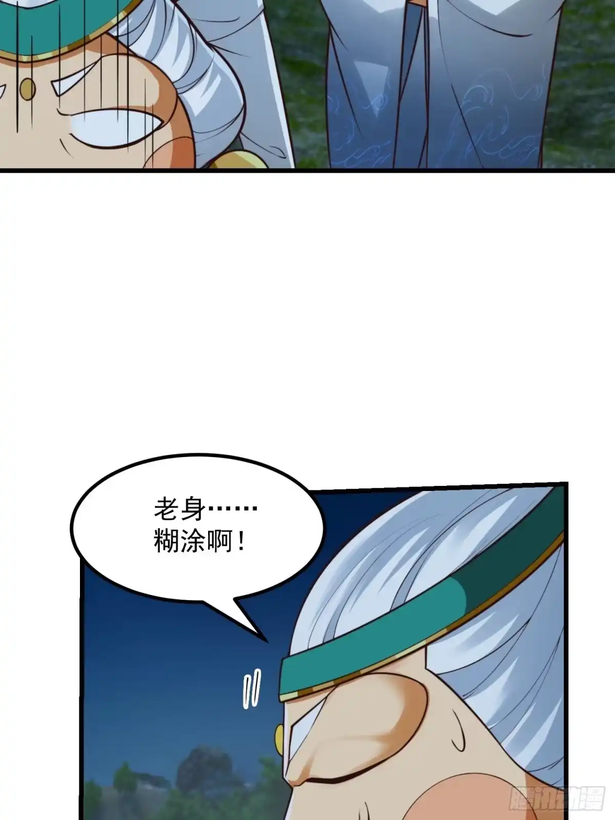 我用闲书成圣人 53话 专收保护费的贤良师 第11页