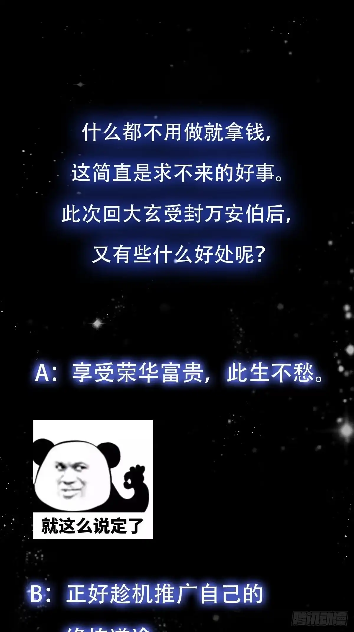 我用闲书成圣人 53话 专收保护费的贤良师 第35页