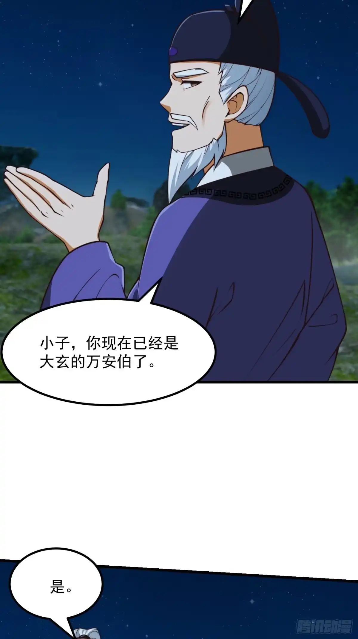 我用闲书成圣人 53话 专收保护费的贤良师 第20页