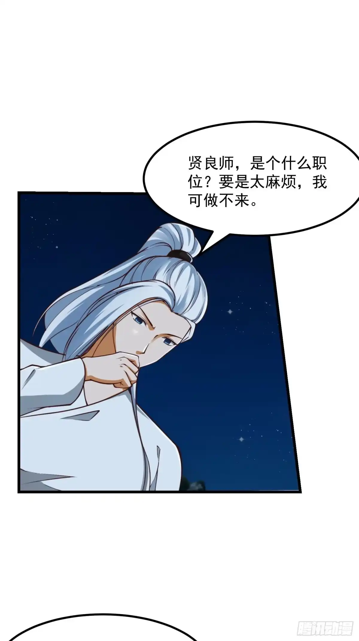 我用闲书成圣人 53话 专收保护费的贤良师 第5页