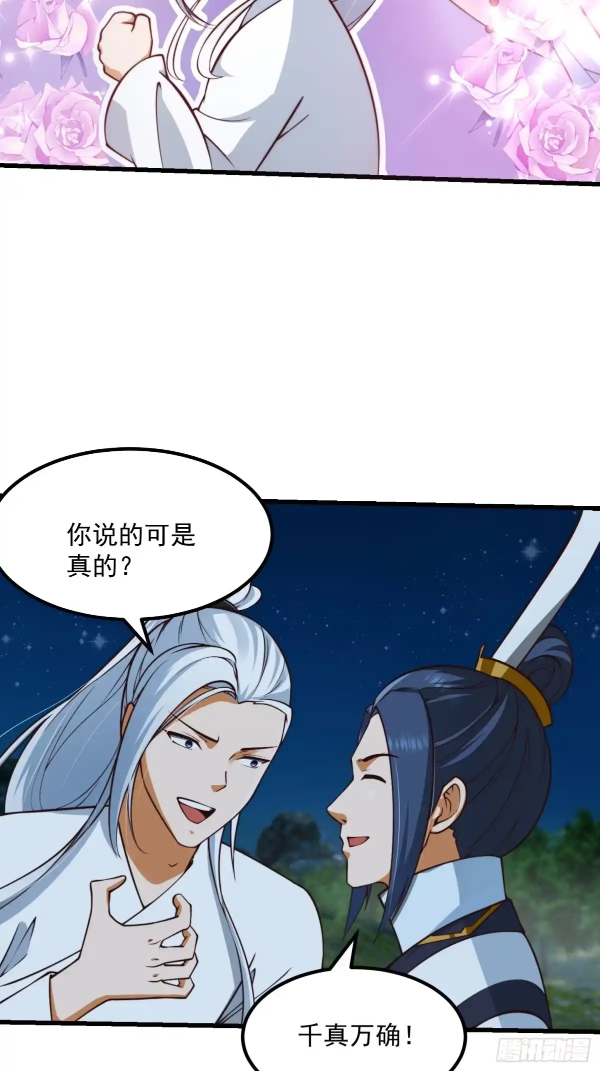 我用闲书成圣人 53话 专收保护费的贤良师 第17页