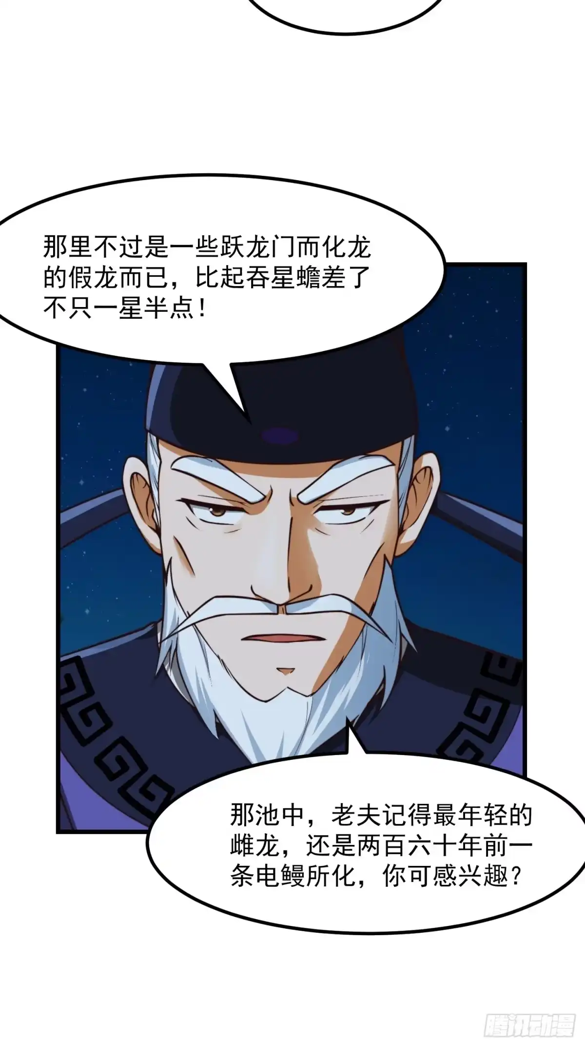 我用闲书成圣人 53话 专收保护费的贤良师 第18页