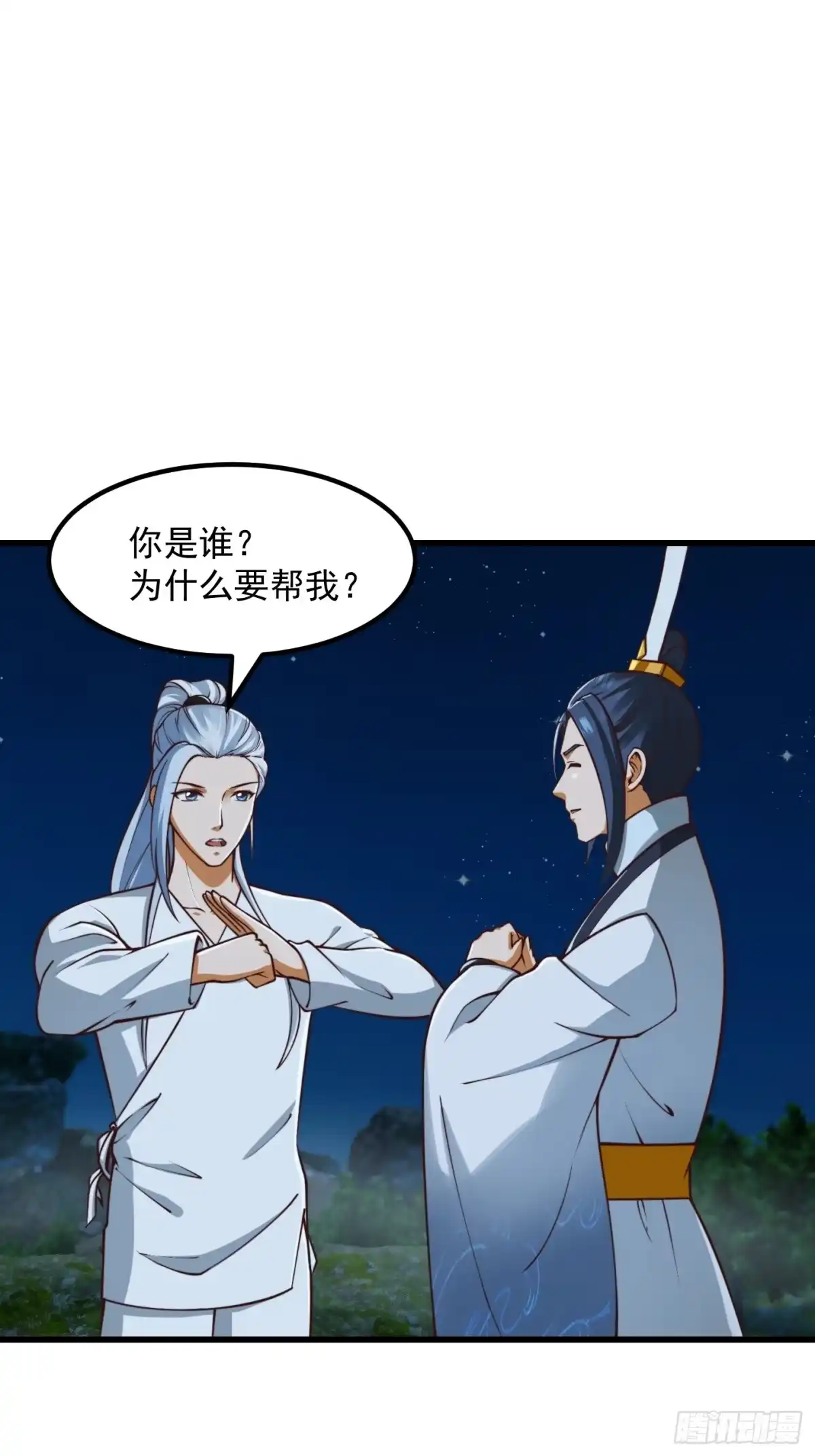 我用闲书成圣人 53话 专收保护费的贤良师 第3页