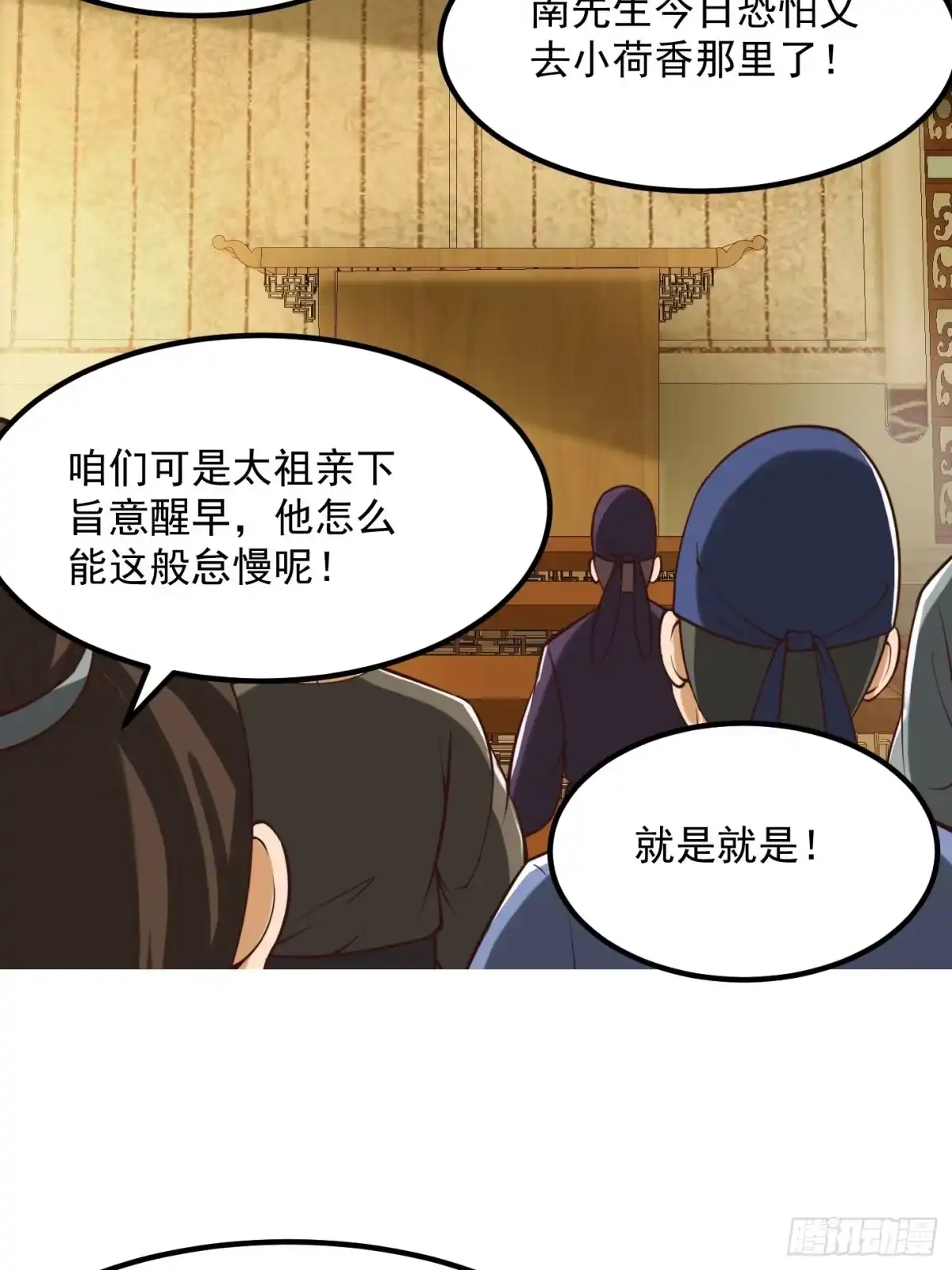 我用闲书成圣人 54话 名扬中京前夕 第30页
