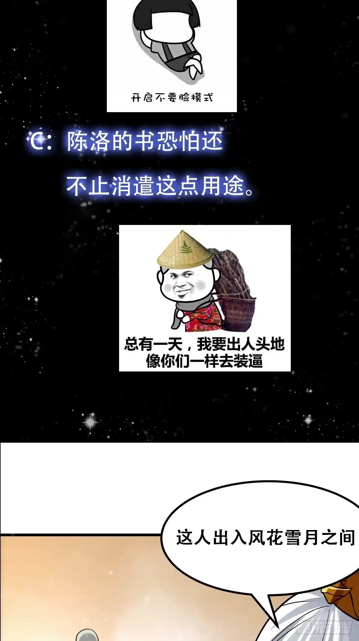 我用闲书成圣人 54话 名扬中京前夕 第33页