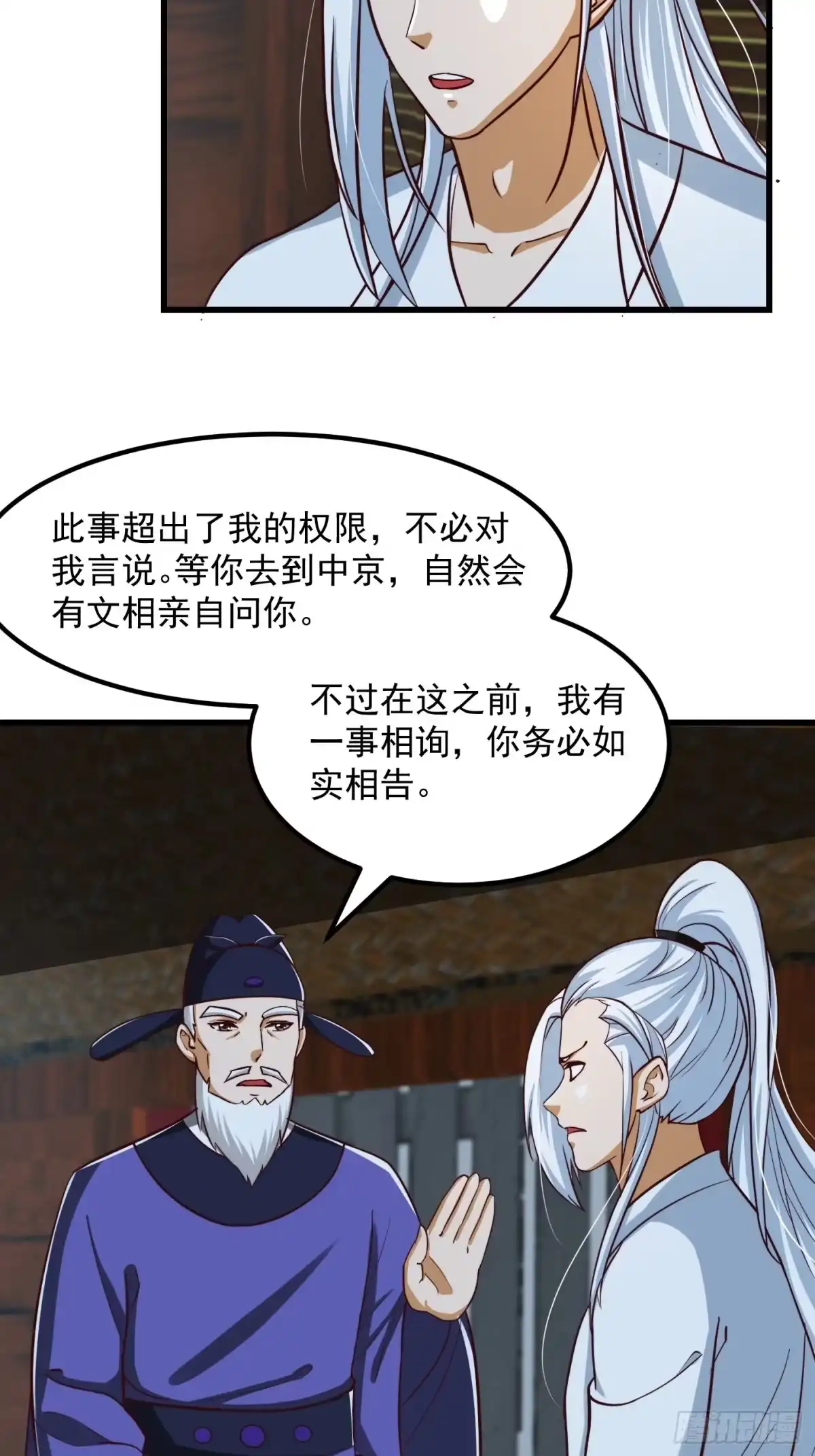 我用闲书成圣人 54话 名扬中京前夕 第6页