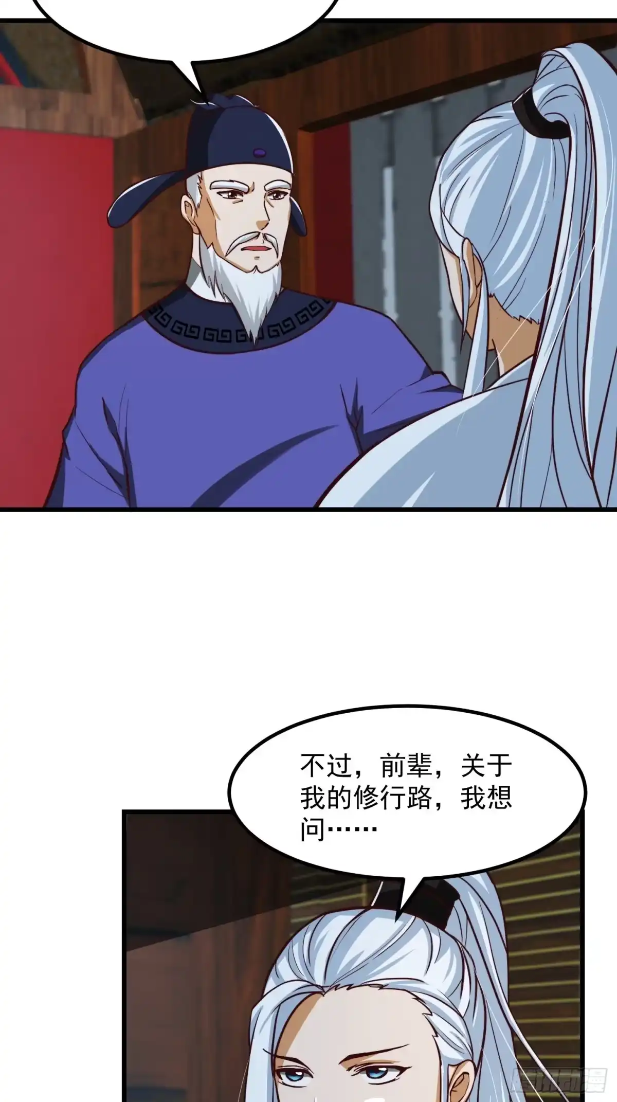 我用闲书成圣人 54话 名扬中京前夕 第5页