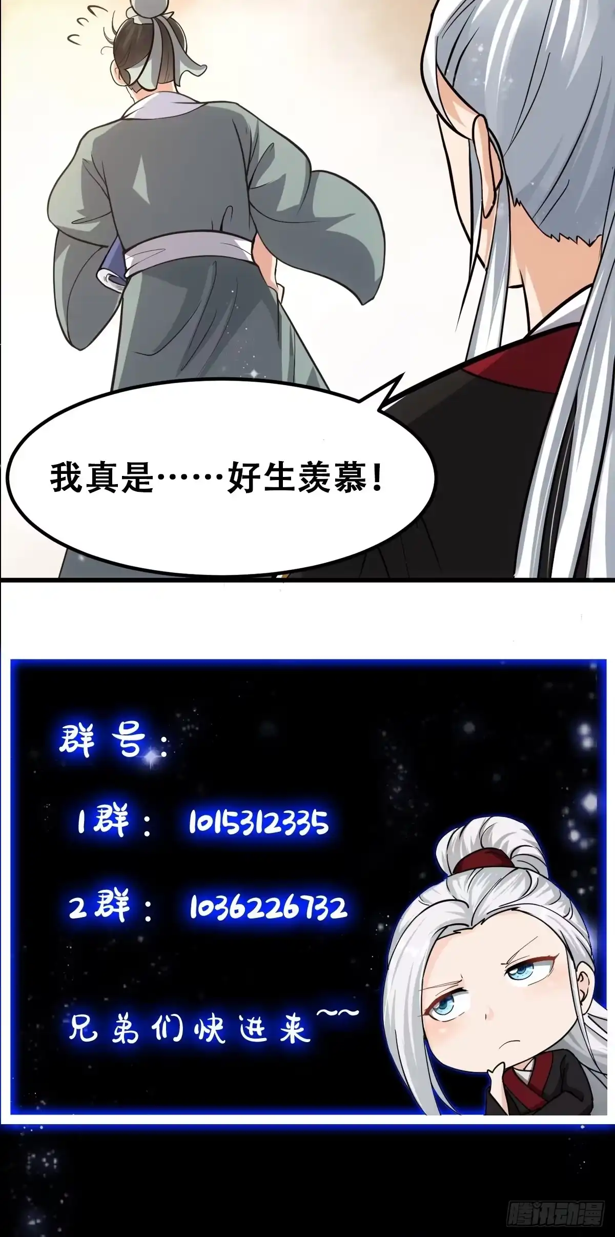 我用闲书成圣人 54话 名扬中京前夕 第34页