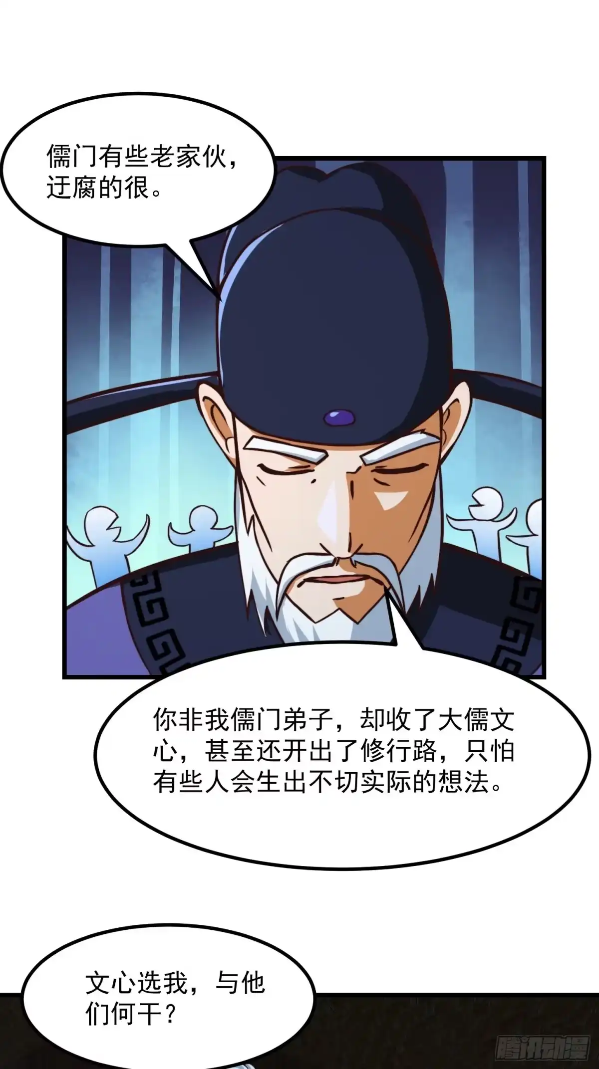 我用闲书成圣人 54话 名扬中京前夕 第10页