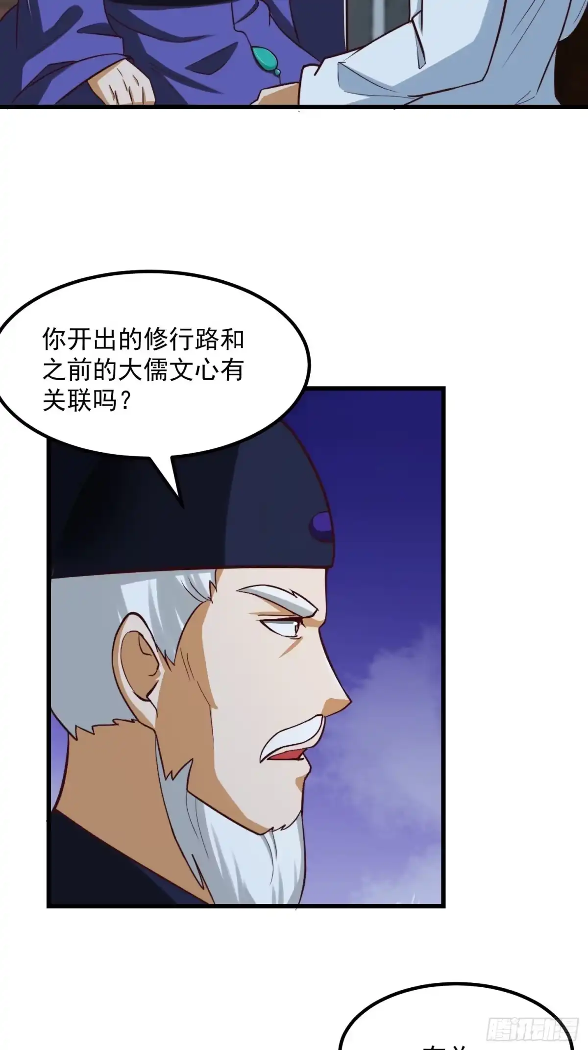 我用闲书成圣人 54话 名扬中京前夕 第7页