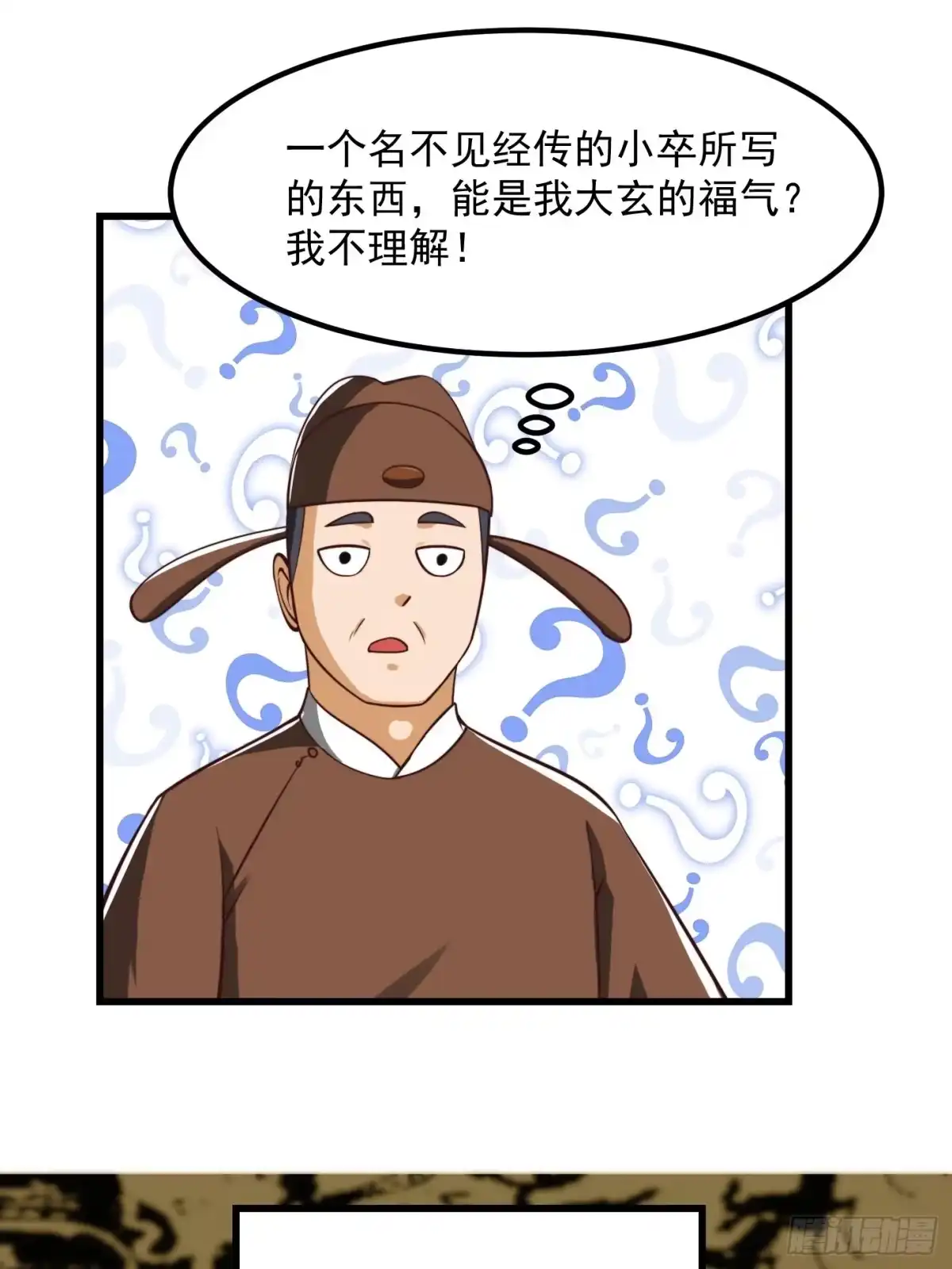 我用闲书成圣人 54话 名扬中京前夕 第28页