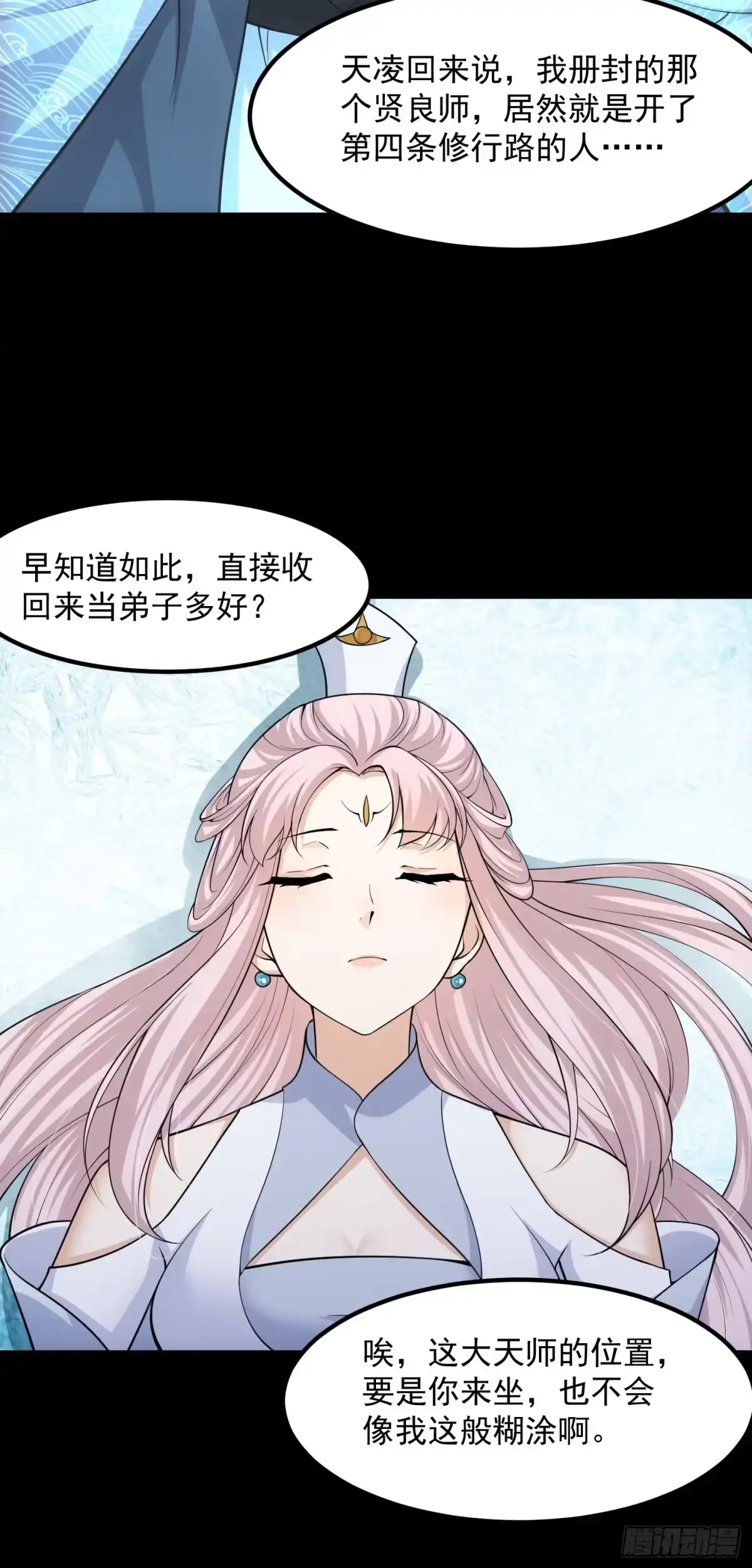 我用闲书成圣人 54话 名扬中京前夕 第21页