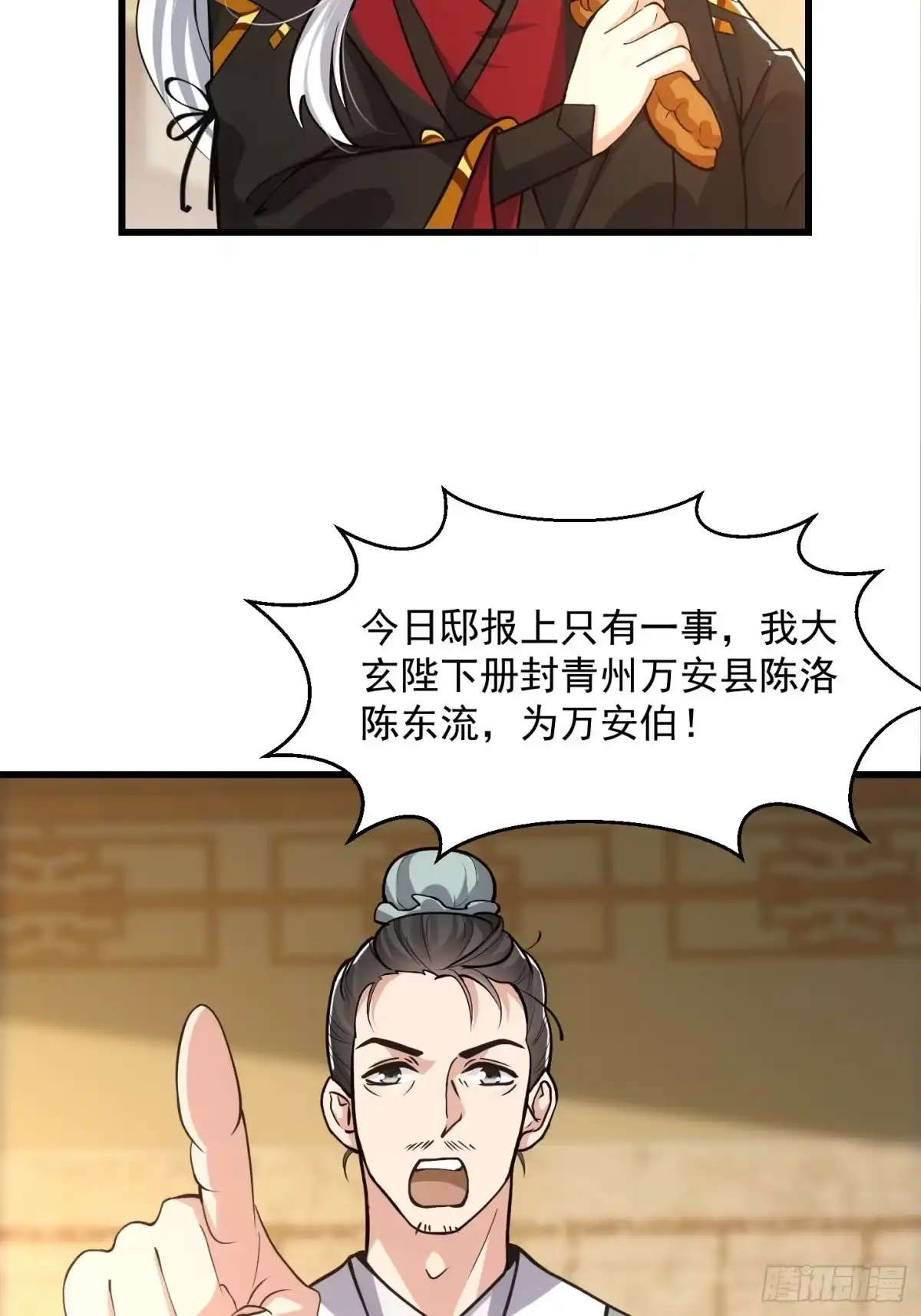 我用闲书成圣人 54话 名扬中京前夕 第41页