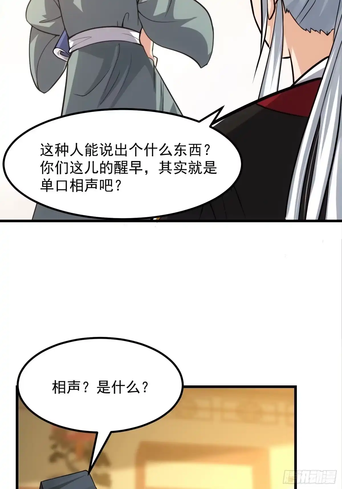 我用闲书成圣人 54话 名扬中京前夕 第37页