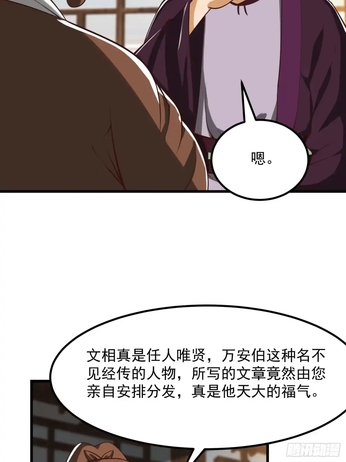 我用闲书成圣人 54话 名扬中京前夕 第25页