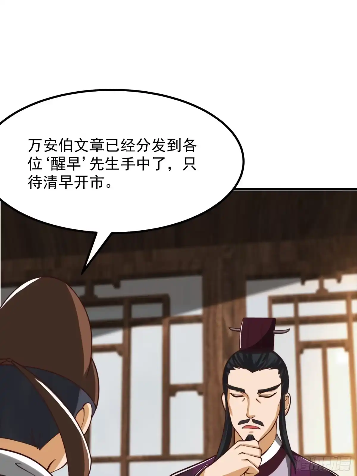 我用闲书成圣人 54话 名扬中京前夕 第24页