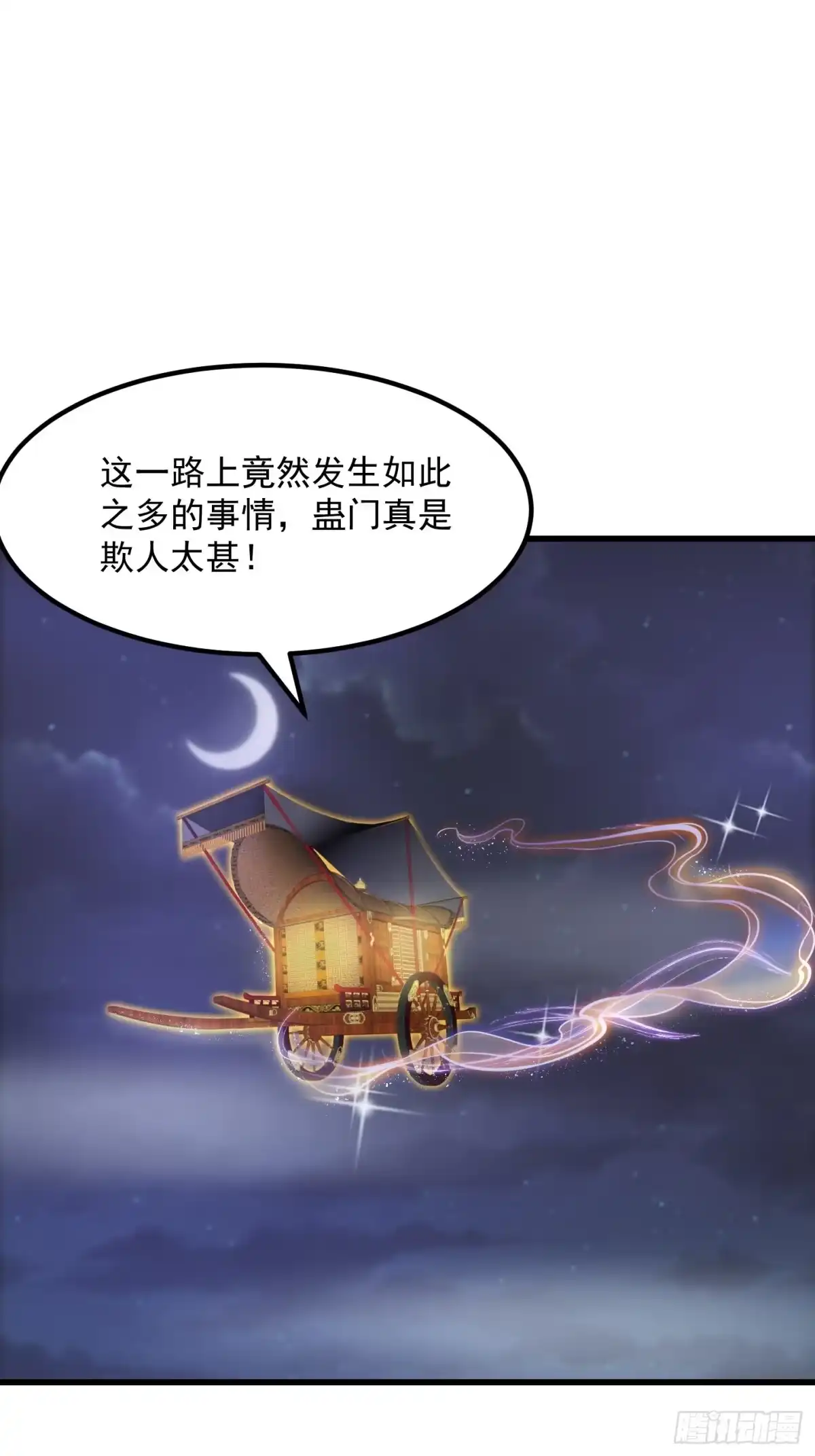 我用闲书成圣人 54话 名扬中京前夕 第3页