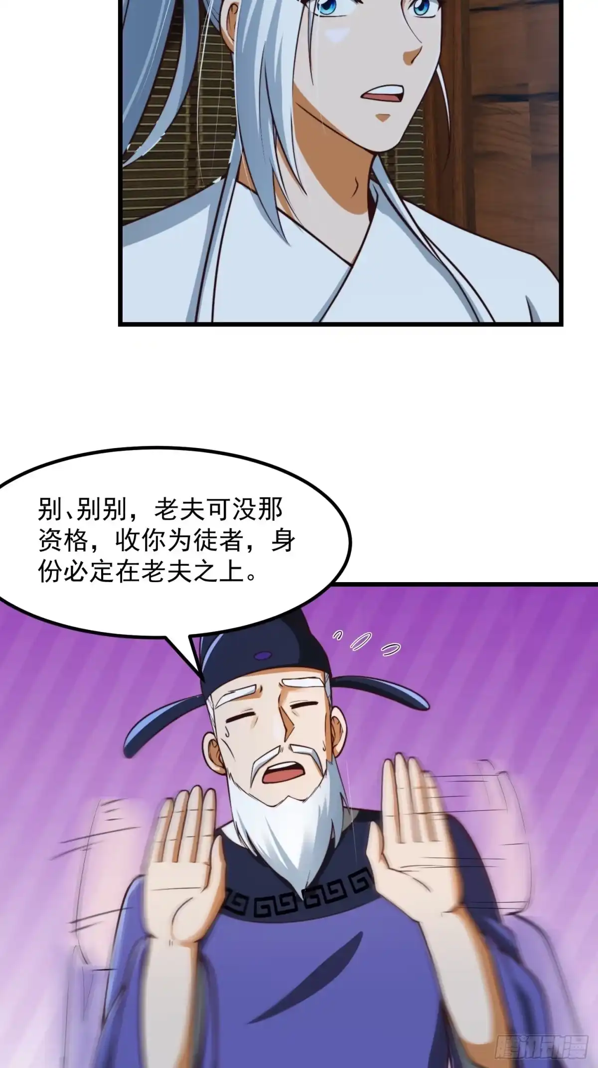我用闲书成圣人 54话 名扬中京前夕 第13页