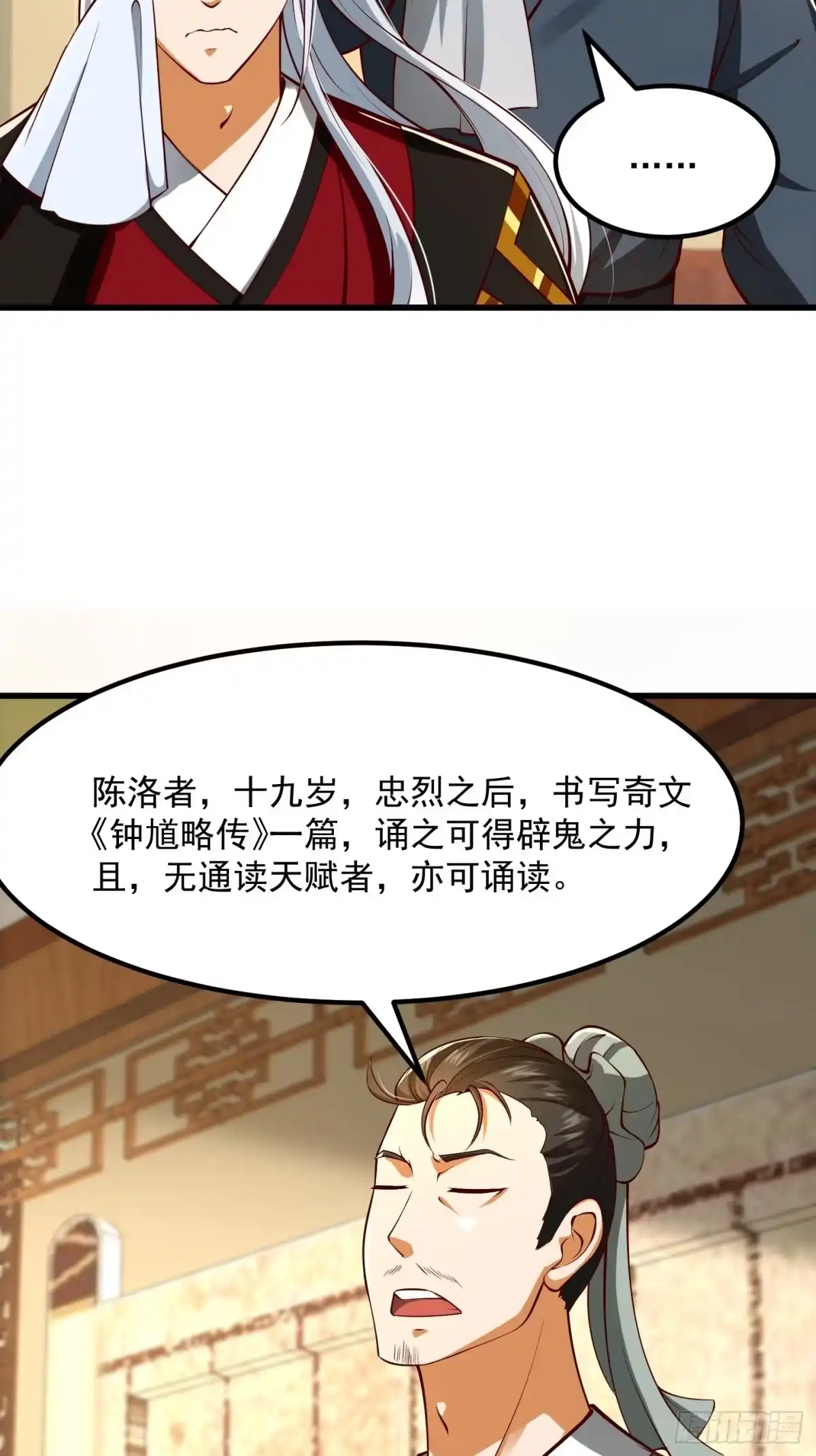 我用闲书成圣人 55话 命运叵测了 第6页