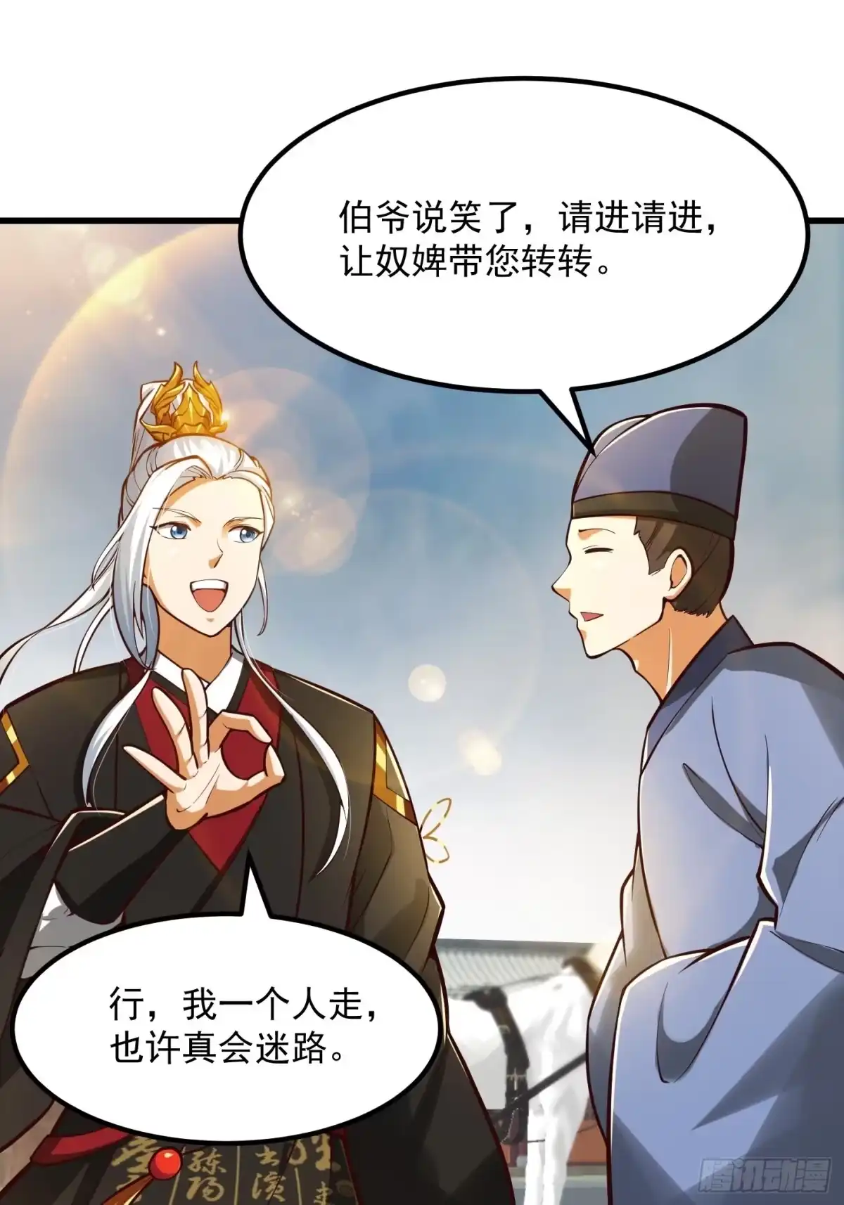 我用闲书成圣人 55话 命运叵测了 第23页