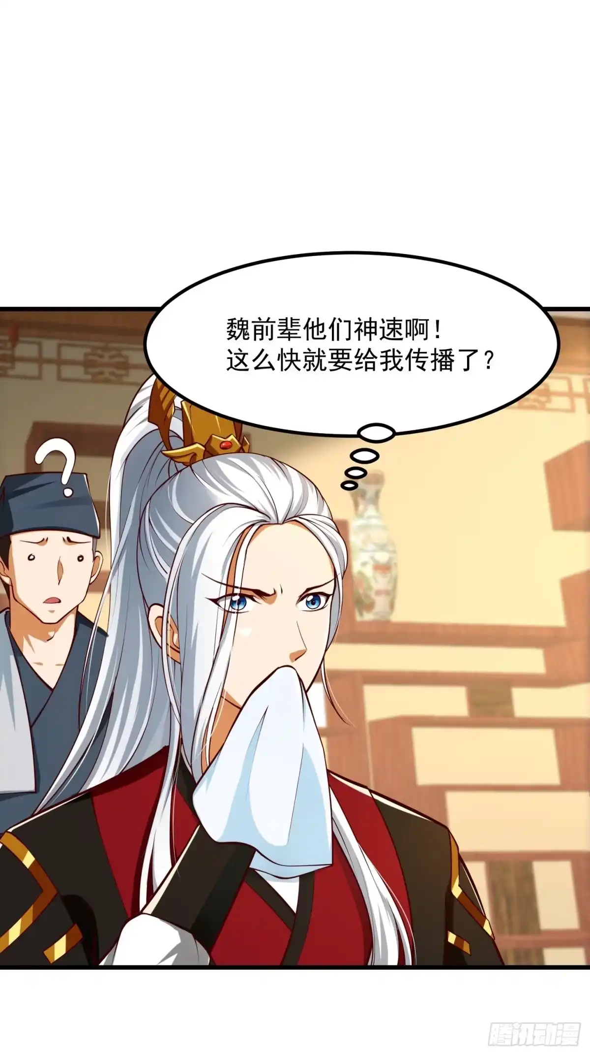 我用闲书成圣人 55话 命运叵测了 第3页