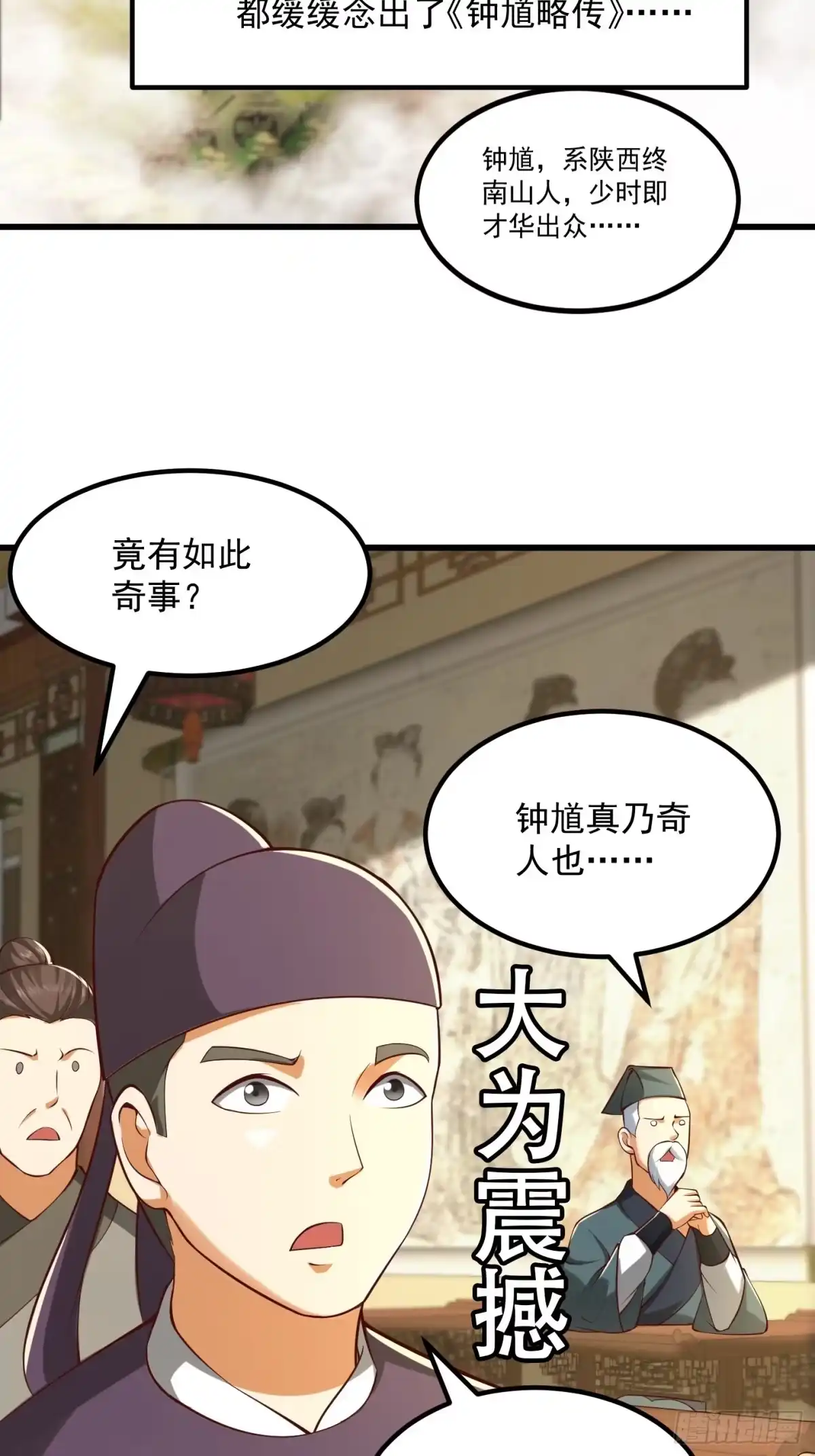 我用闲书成圣人 55话 命运叵测了 第10页