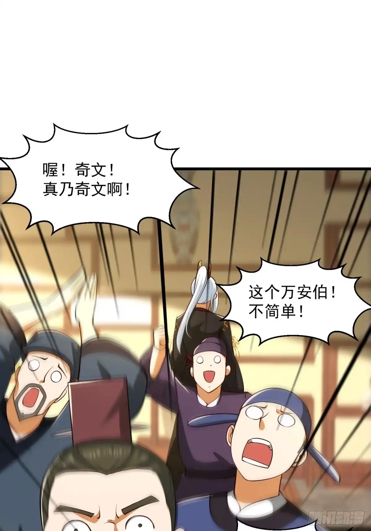 我用闲书成圣人 55话 命运叵测了 第15页