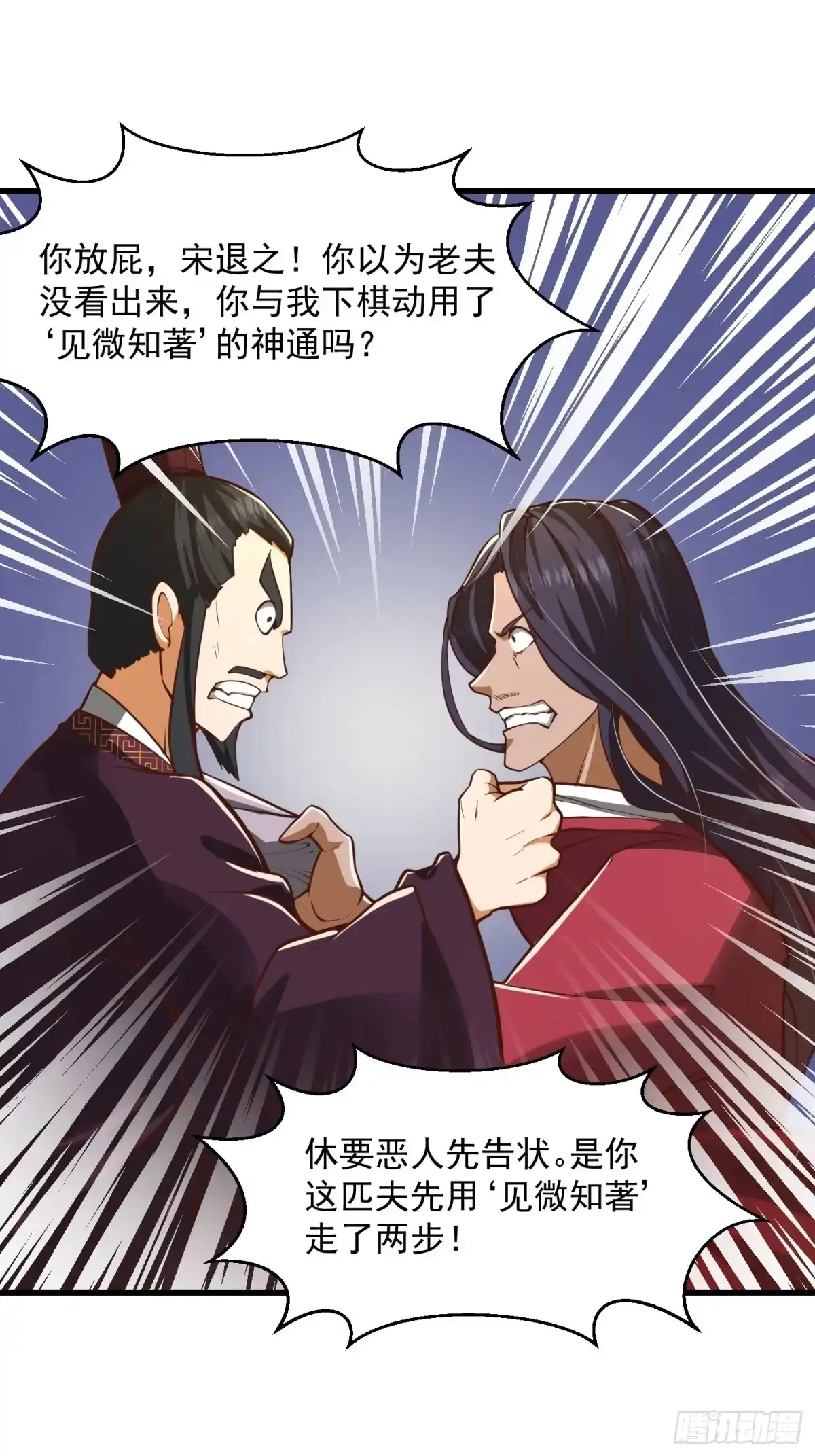 我用闲书成圣人 55话 命运叵测了 第35页