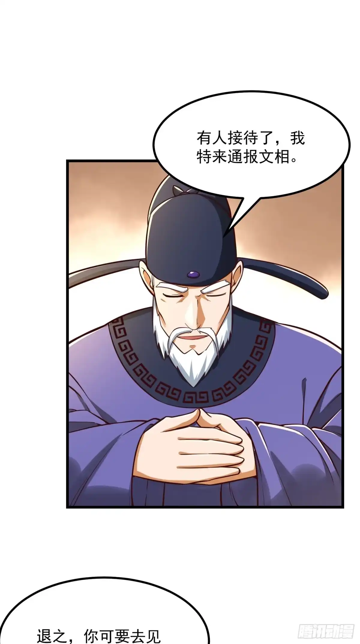 我用闲书成圣人 55话 命运叵测了 第32页