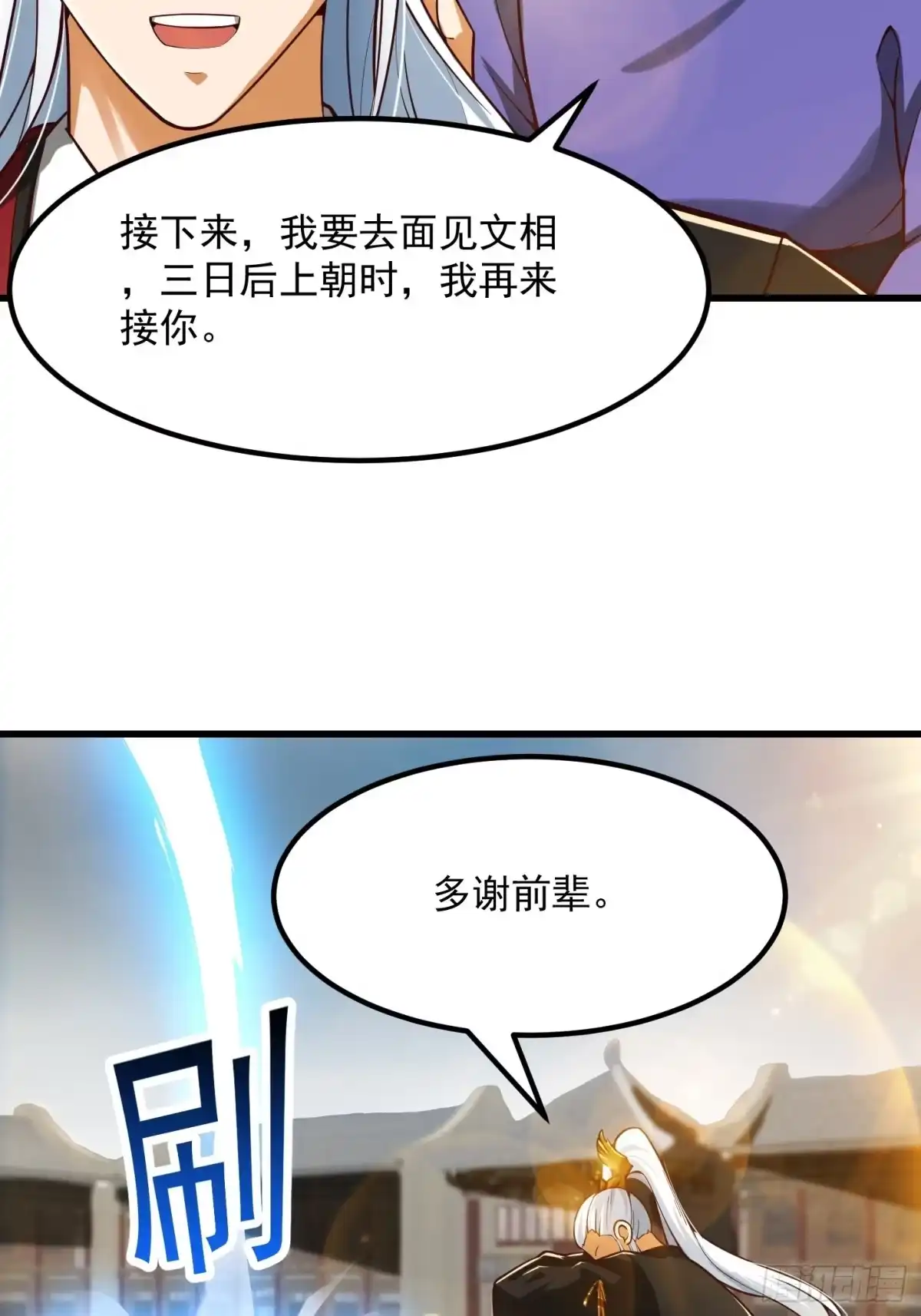 我用闲书成圣人 55话 命运叵测了 第25页