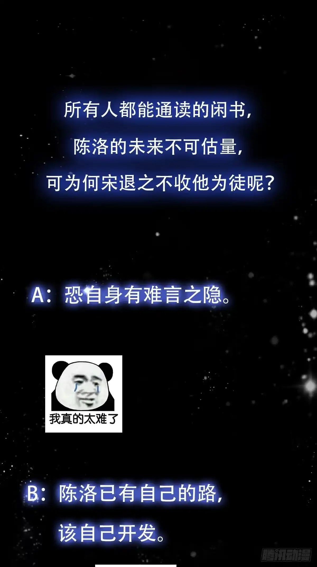 我用闲书成圣人 55话 命运叵测了 第41页