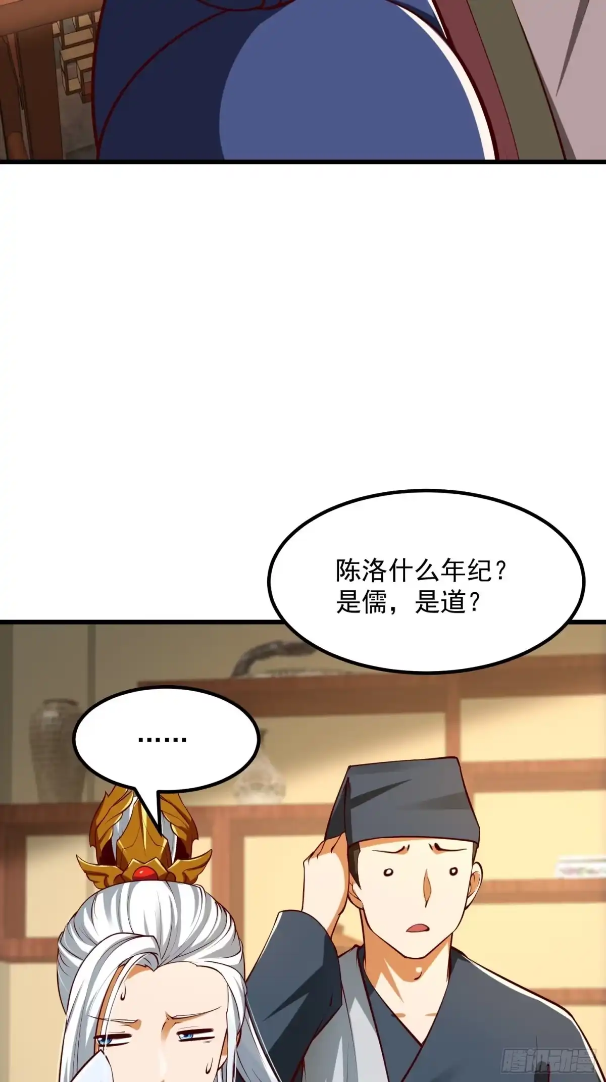 我用闲书成圣人 55话 命运叵测了 第5页