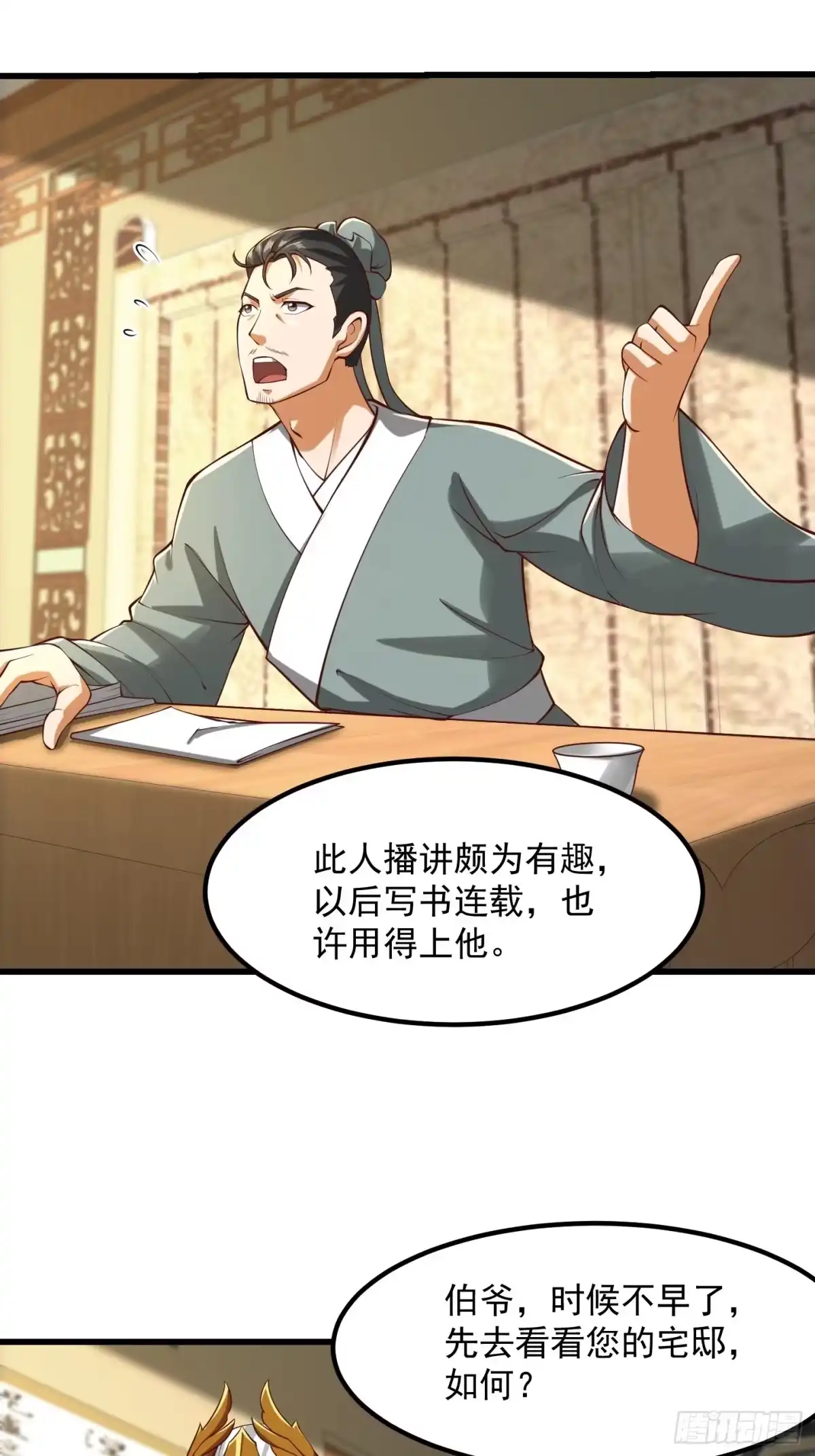 我用闲书成圣人 55话 命运叵测了 第12页