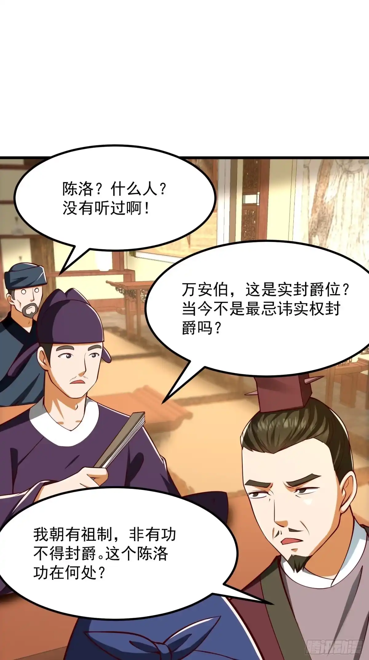 我用闲书成圣人 55话 命运叵测了 第4页