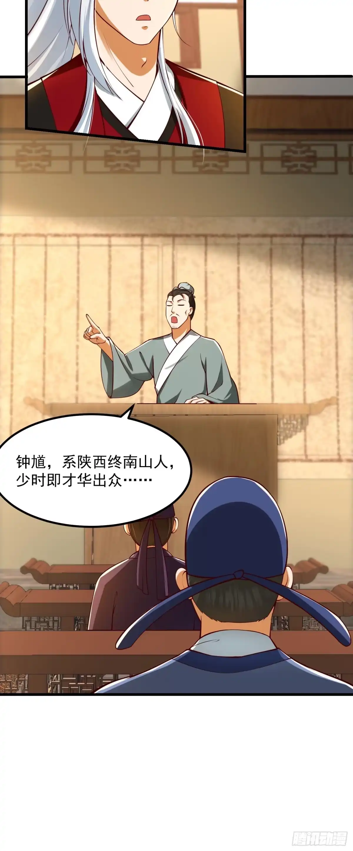 我用闲书成圣人 55话 命运叵测了 第8页