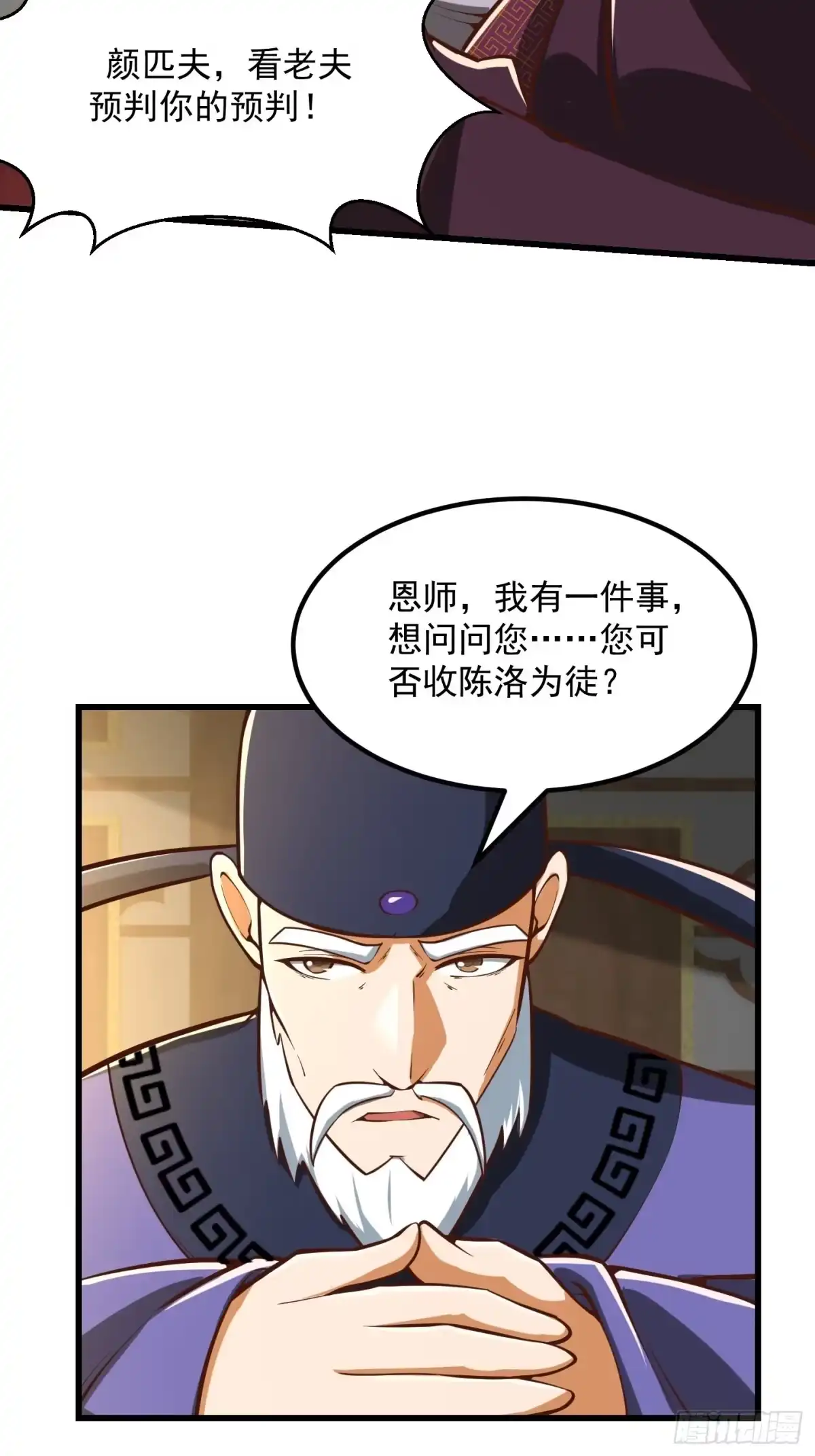 我用闲书成圣人 55话 命运叵测了 第37页