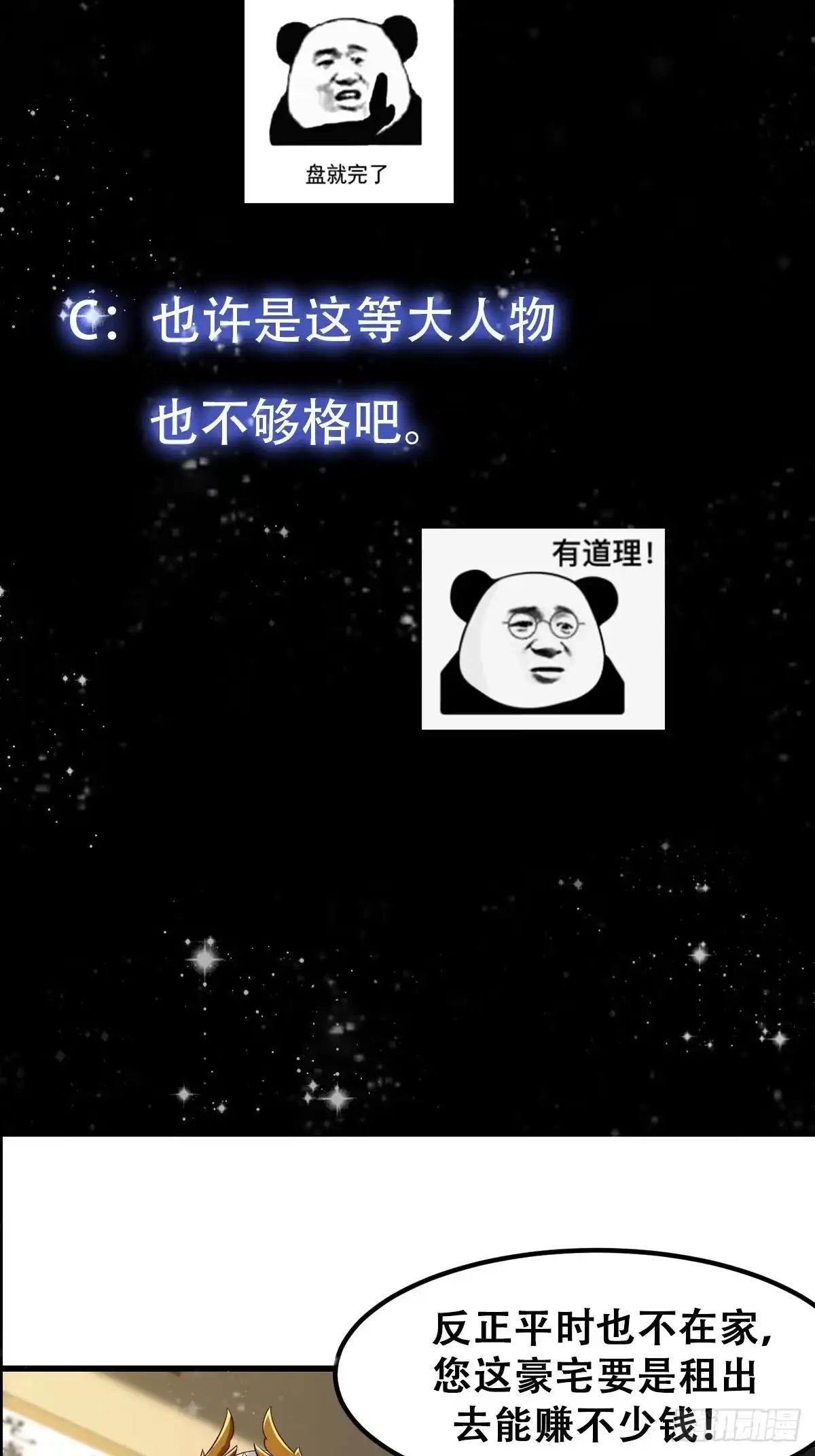 我用闲书成圣人 55话 命运叵测了 第42页