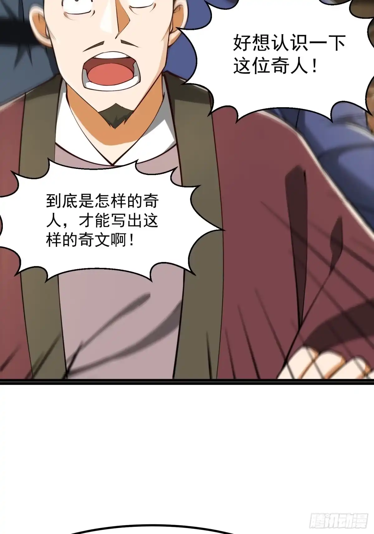 我用闲书成圣人 55话 命运叵测了 第16页
