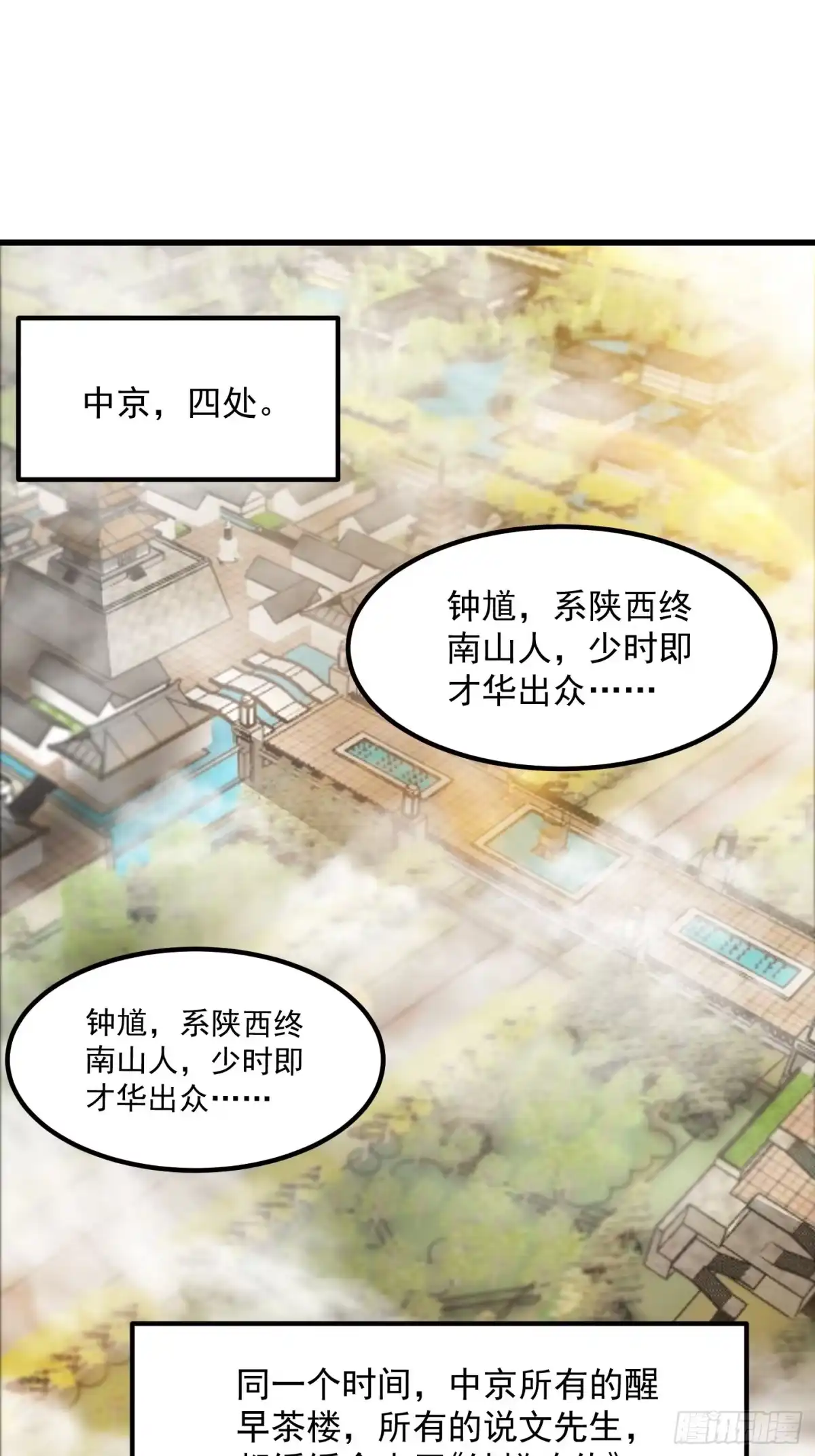 我用闲书成圣人 55话 命运叵测了 第9页