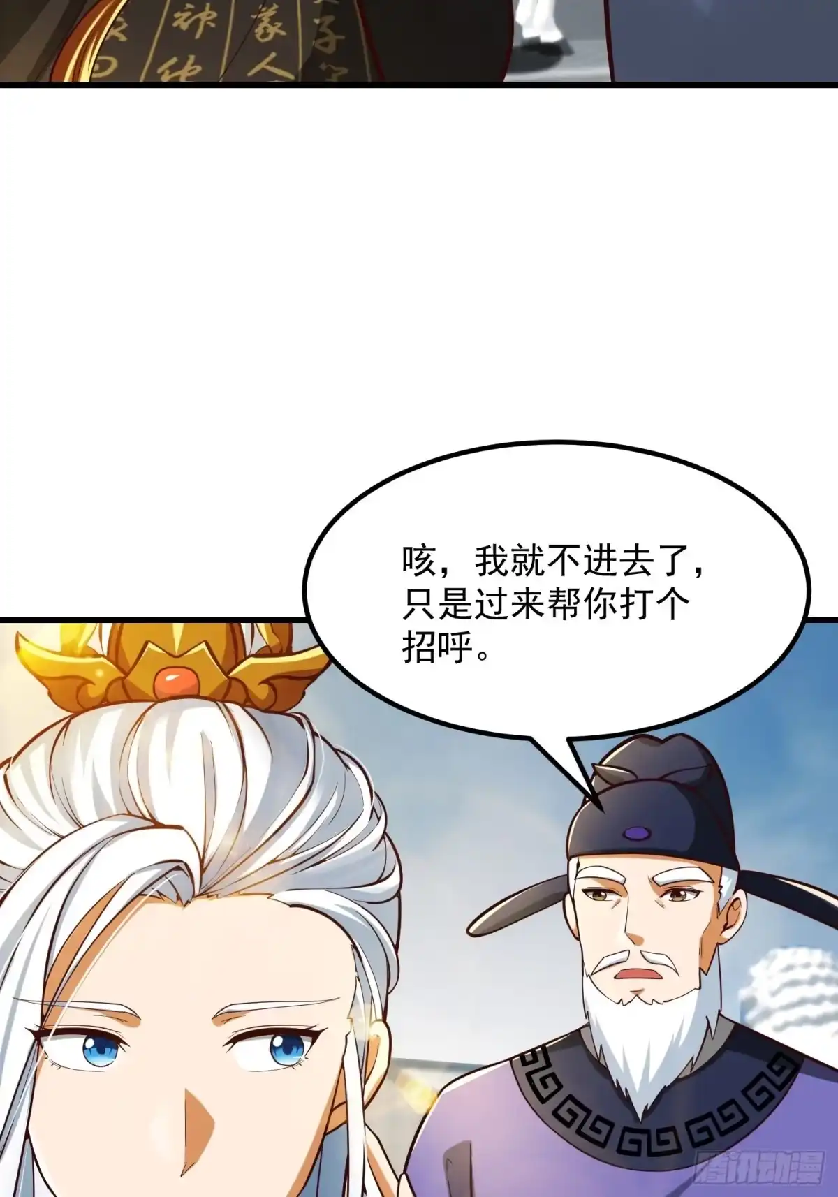 我用闲书成圣人 55话 命运叵测了 第24页