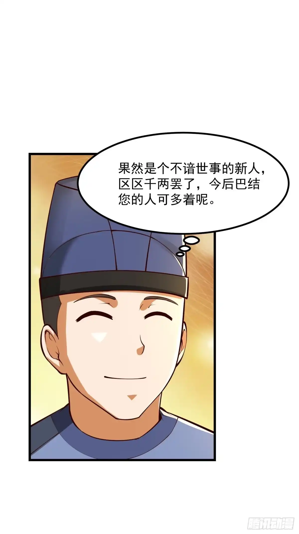 我用闲书成圣人 56话 收他的是我师父！ 第35页