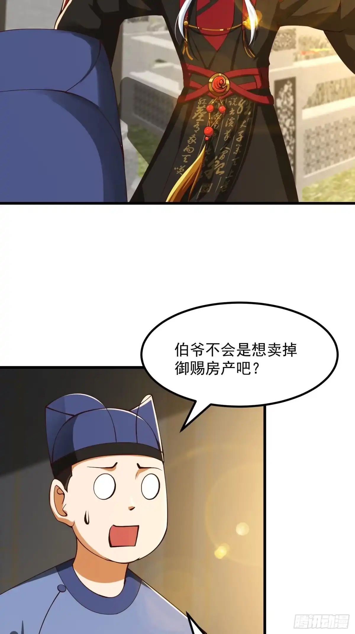 我用闲书成圣人 56话 收他的是我师父！ 第6页